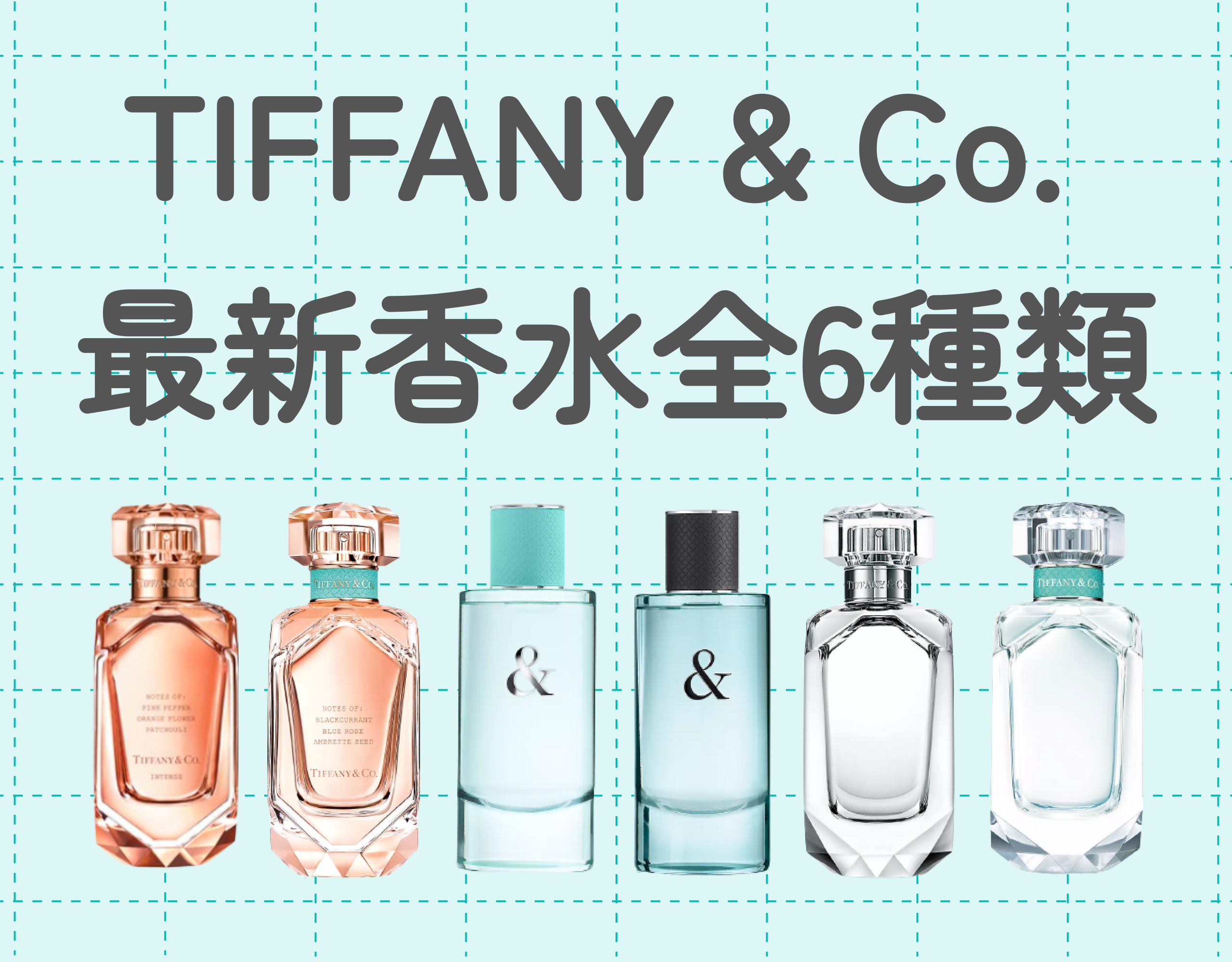 ティファニー人気香水 TIFFANY&Co.の香水人気おすすめランキング10選 | 人気商品から