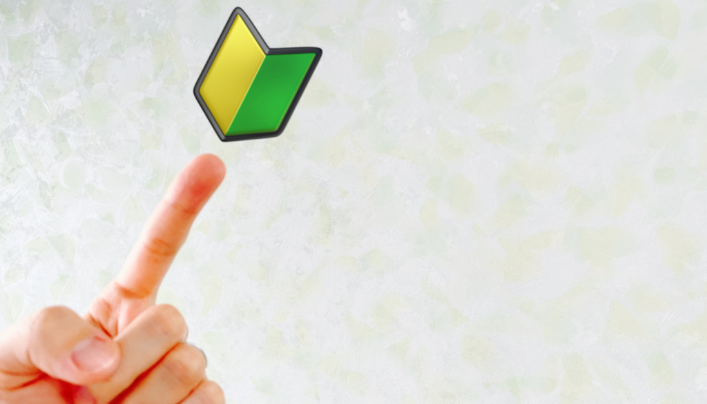 初めて選ぶならどれが使いやすいですか?