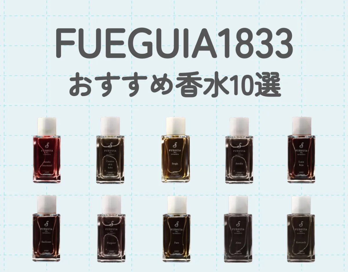 フエギア（FUEGUIA）1833のおすすめ香水10選｜独自の香りの世界観を体感する♡