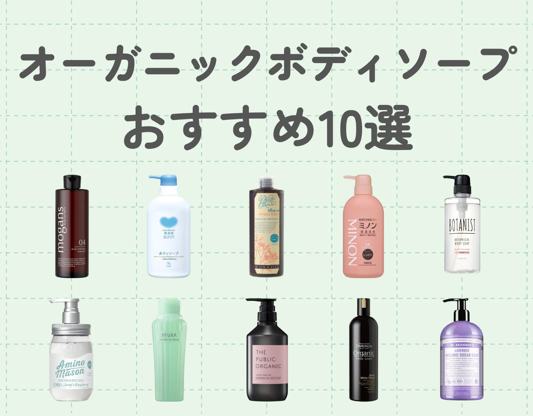 おすすめのボディソープ10選｜オーガニック成分で安心したバスタイムを♡