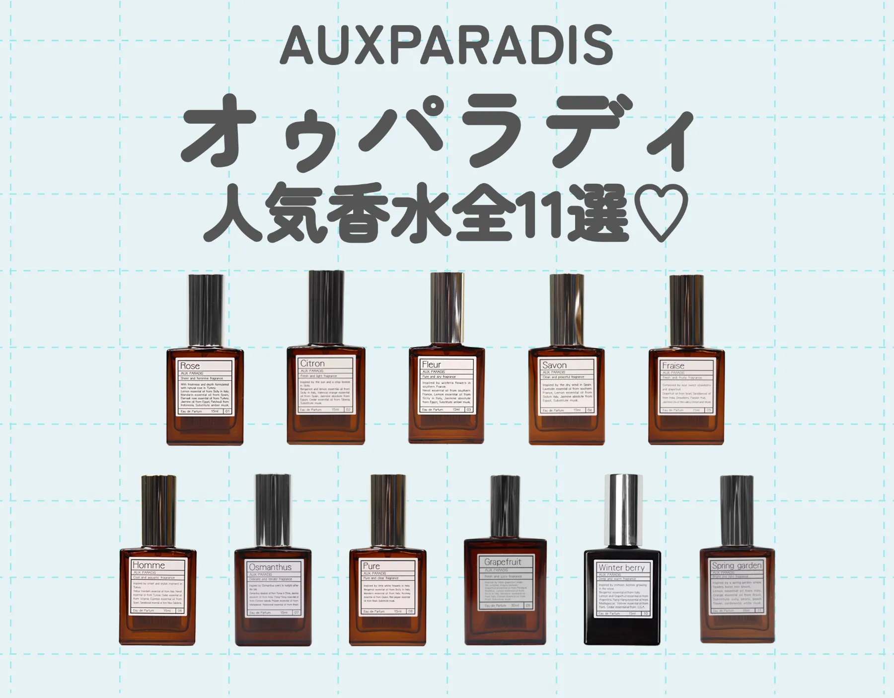 オゥパラディ（AUXPARADIS）人気香水紹介｜ナチュラルな優しい香りに包まれる♡
