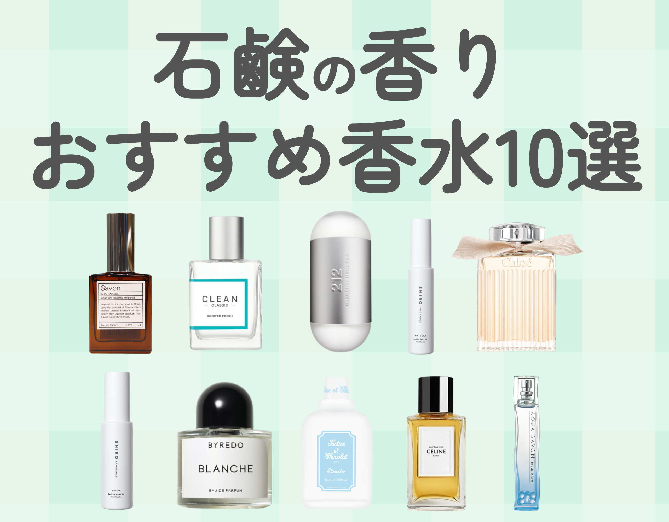 石鹸の香りに癒される！｜石鹸系香水おすすめ10選