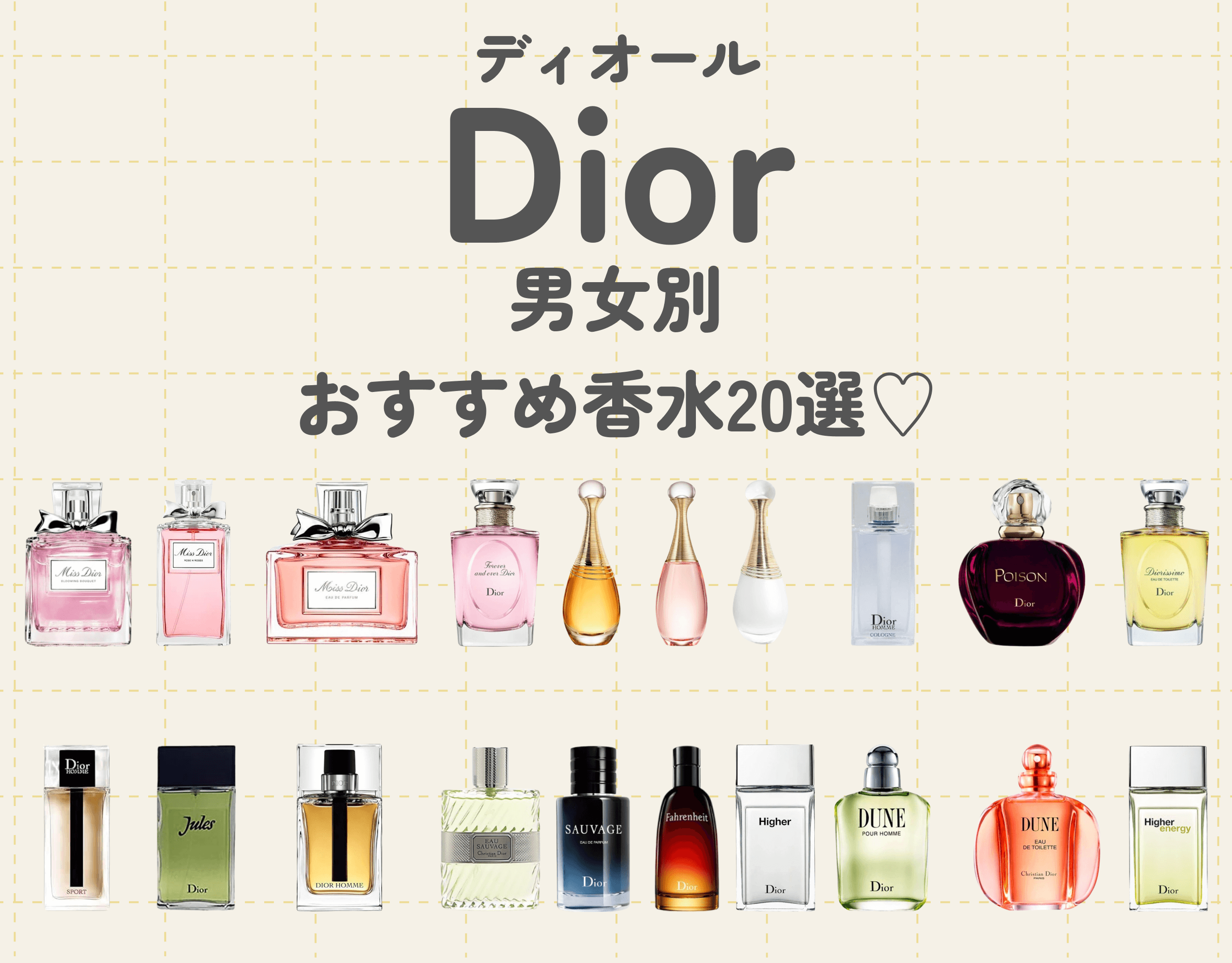 ディオール（Dior） 香水の魅力に迫る♡男女別おすすめ香水20選♪