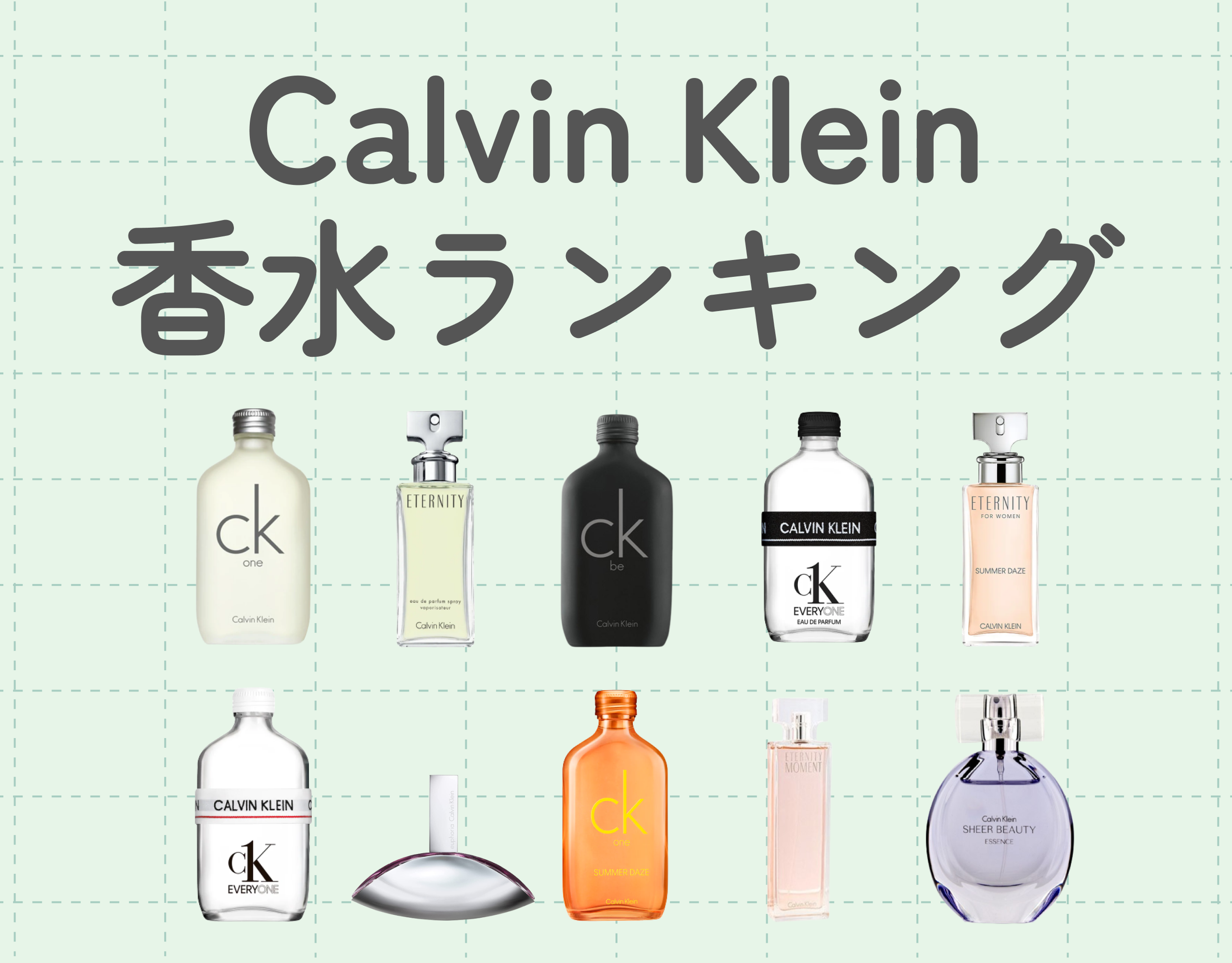 カルバン クライン（Calvin Klein）レディース香水の人気ランキング10選｜飾らないお洒落を楽しもう