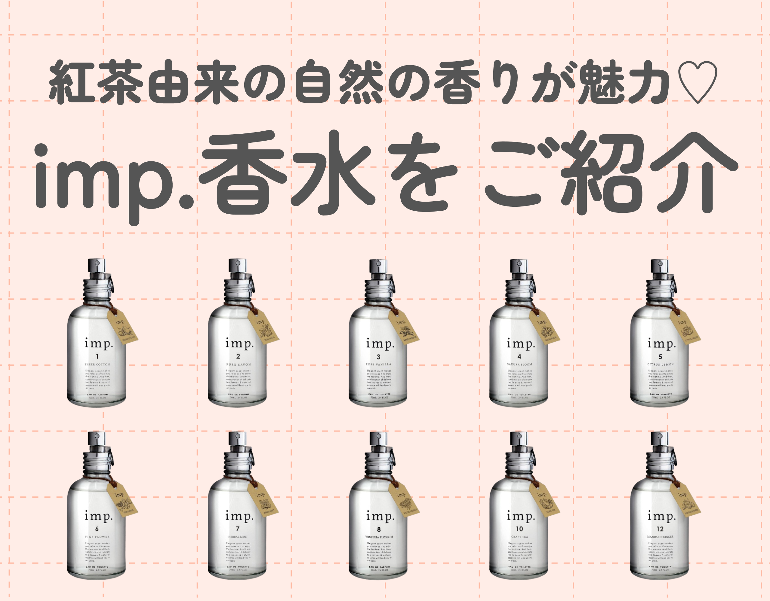 impの香水は紅茶由来の自然の香りが魅力♡口コミや取扱店舗、選び方など詳しく解説！