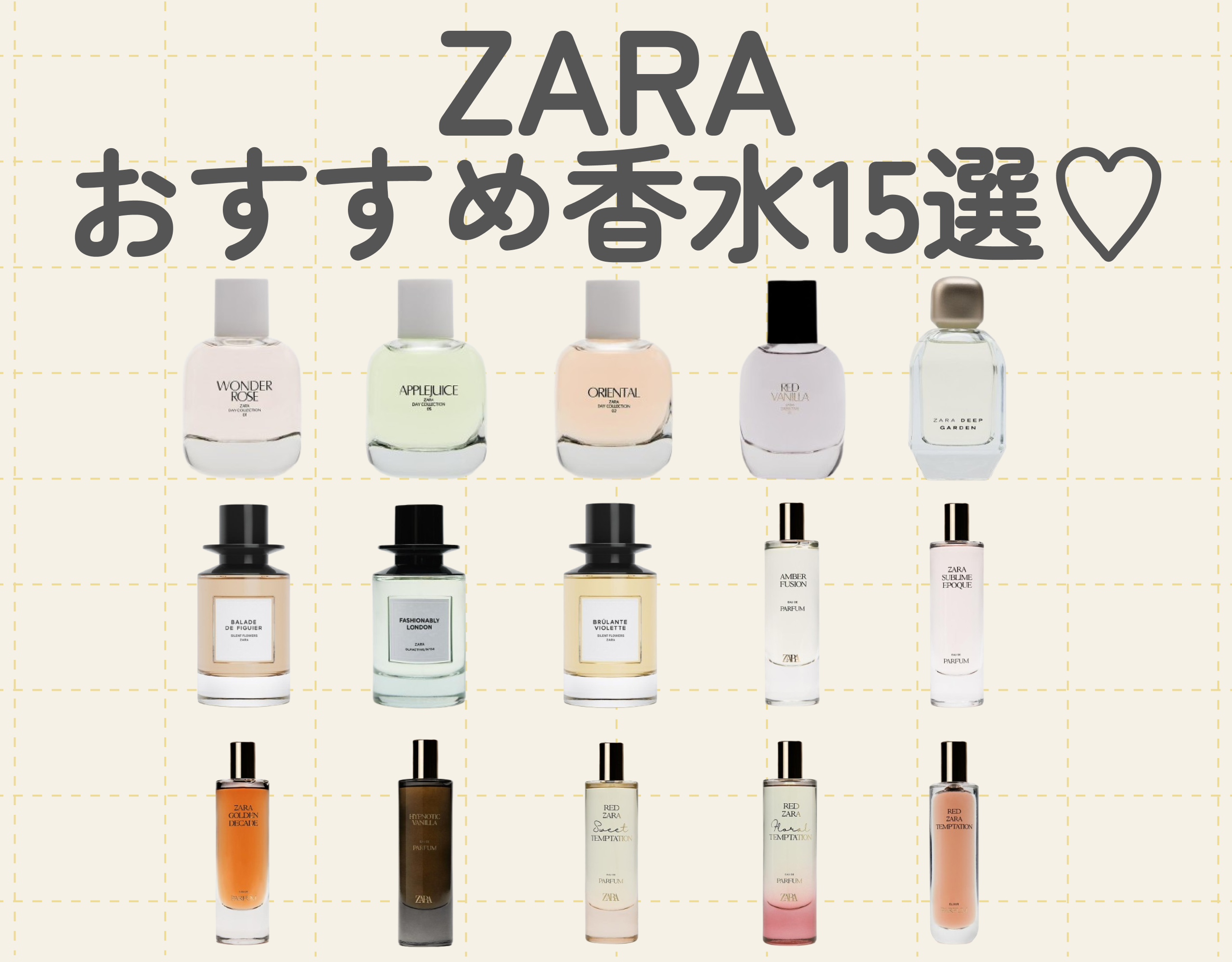 ZARAのおすすめ香水15選｜人気なアイテムやおすすめな選び方をご紹介♡