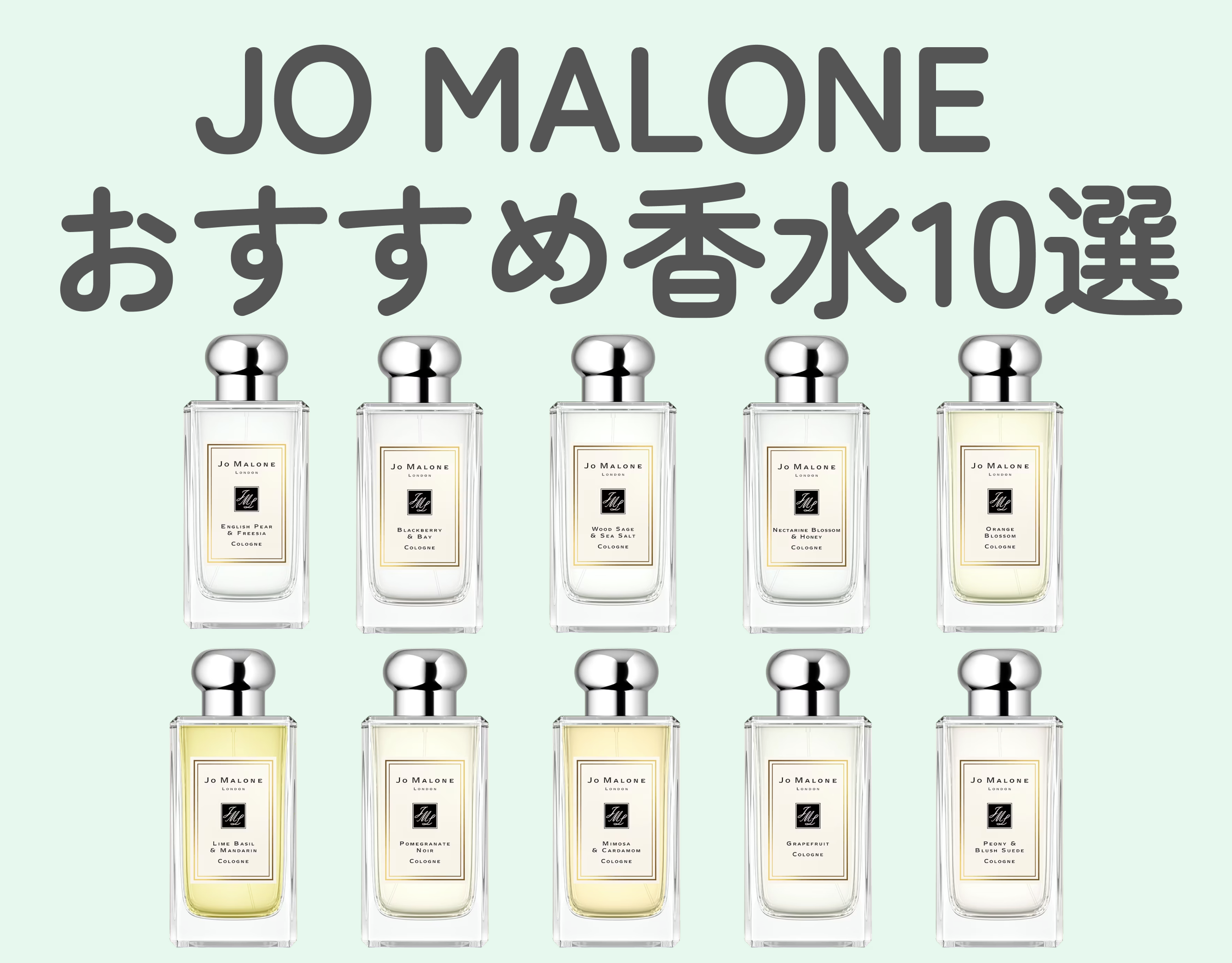 ジョーマローンの人気香水ランキング｜人気の秘訣を徹底解説！