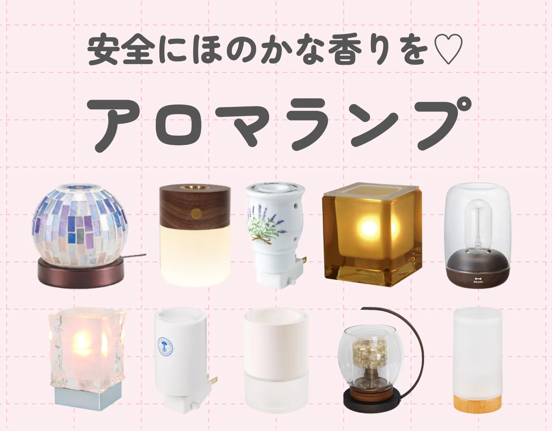 アロマランプで部屋をアレンジ！安全にほのかな香りを♡