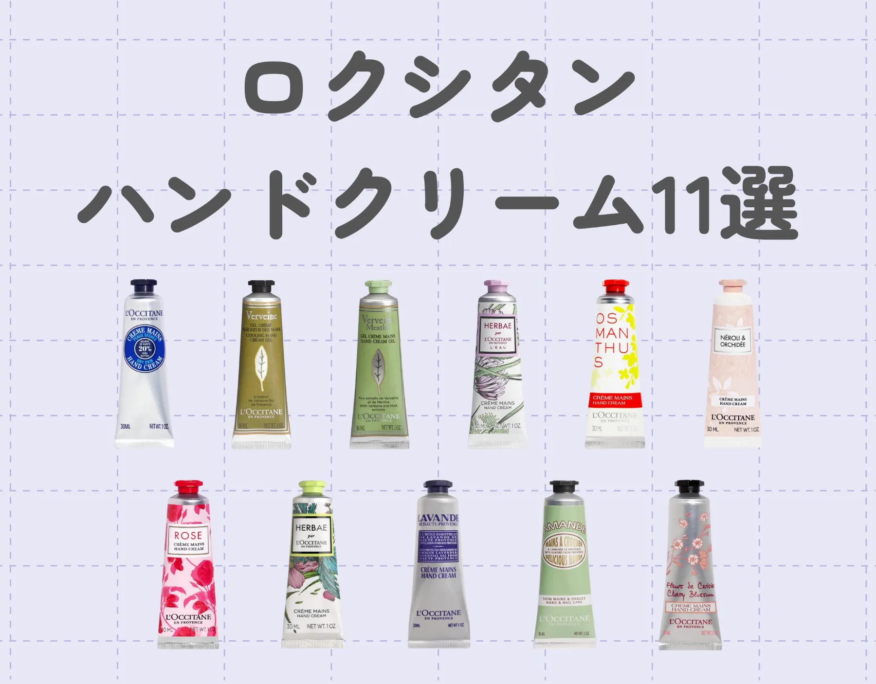 ロクシタンのハンドクリームおすすめ11選！ギフトでも定番に人気商品をご紹介