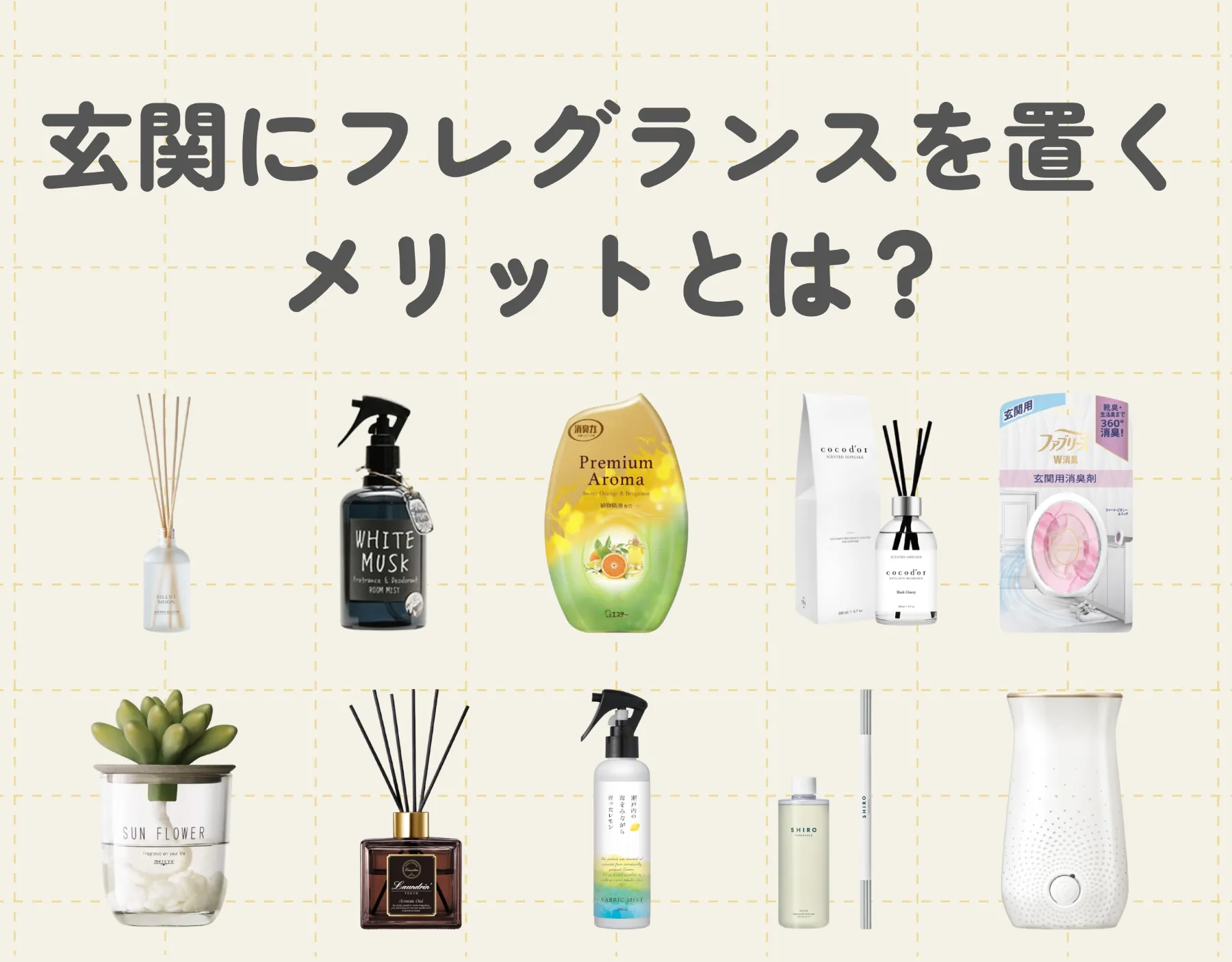 玄関にフレグランスを置くメリットとは？おすすめ商品もご紹介♡