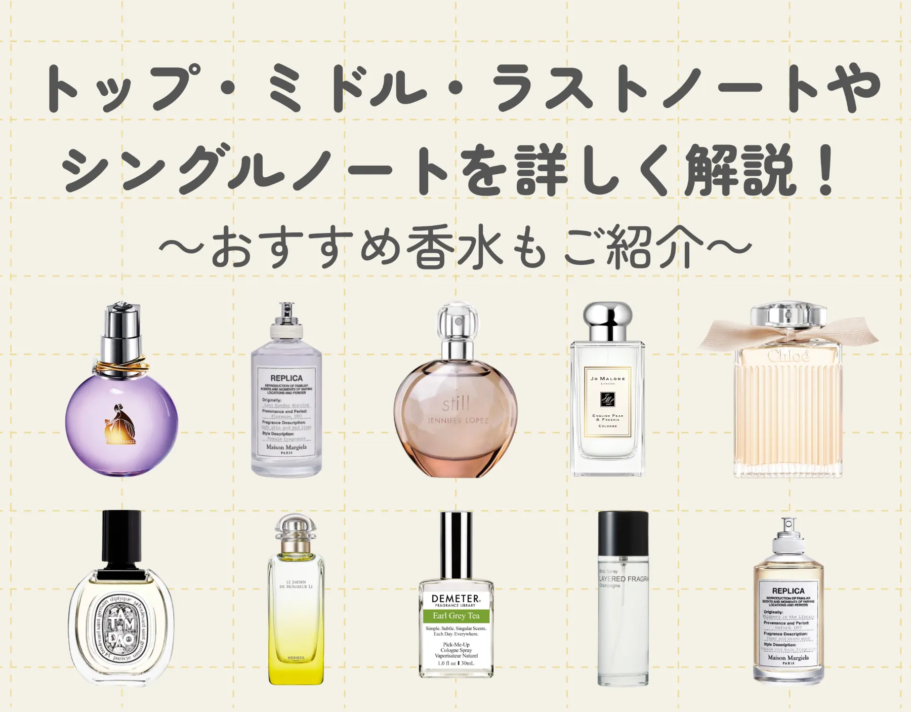香水のトップノート・ミドルノート・ラストノートやシングルノートを詳しく解説！おすすめ香水も！