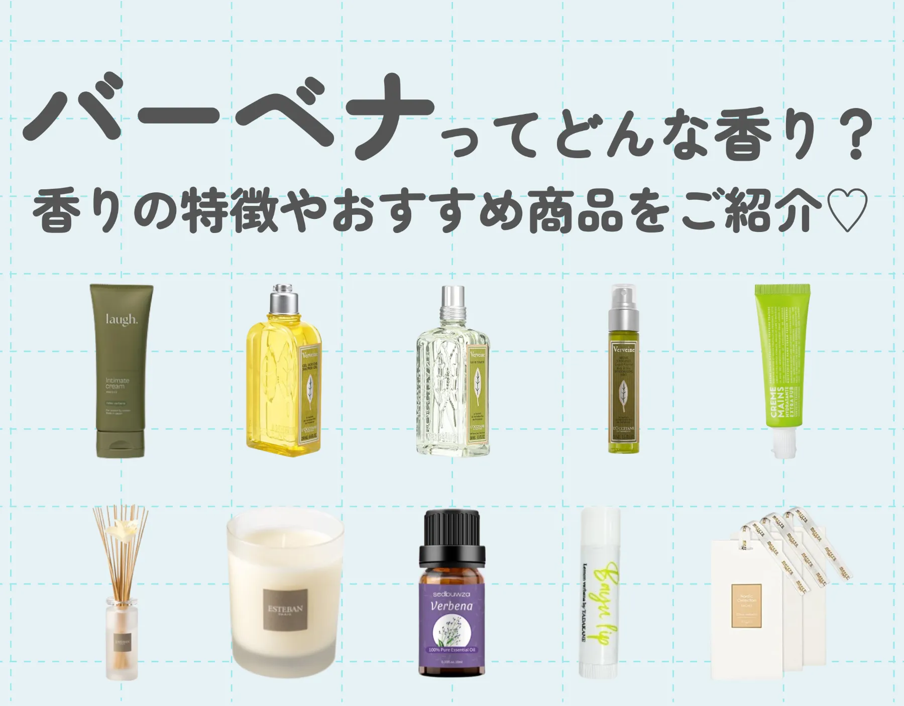 バーベナってどんな香り？香りの特徴やおすすめ商品をご紹介♡