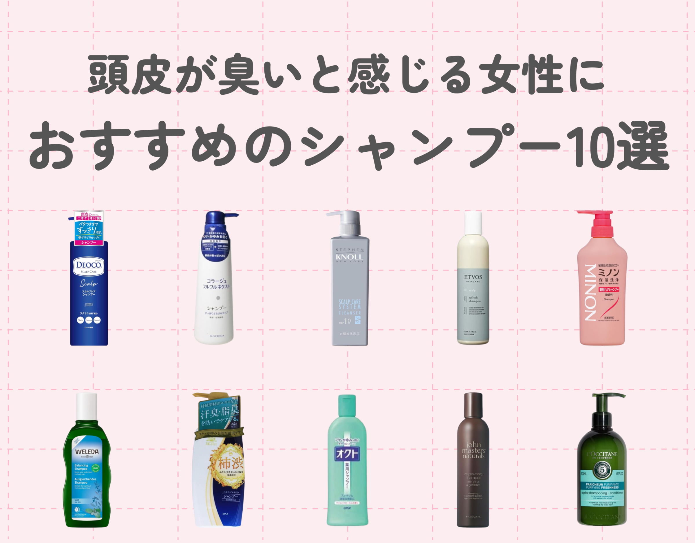 頭皮が臭いと感じる女性におすすめのシャンプー10選♡