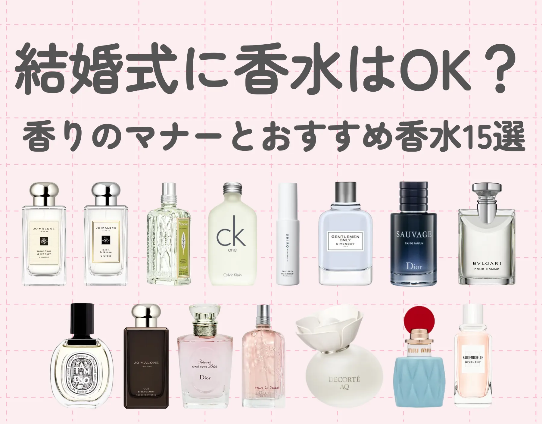 結婚式に香水はOK？｜行く前に確認しよう！香りのマナーとおすすめ香水を徹底解説