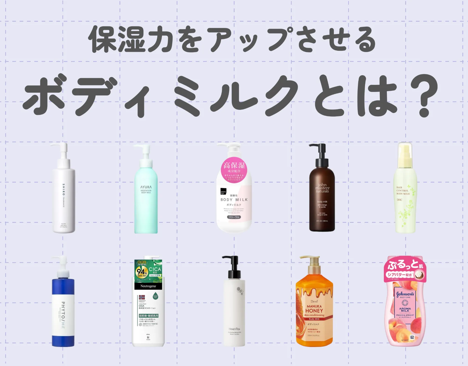 ボディミルクとは?保湿力をアップさせる効果的な使い方と塗るタイミング、注意点を解説!