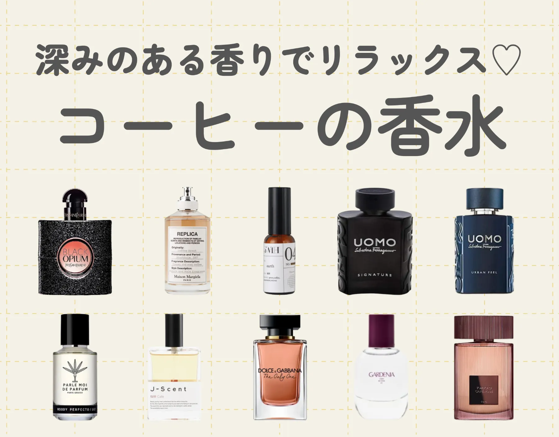 コーヒーの香水おすすめ10選｜深みのあるコーヒーの香りでリラックス♡