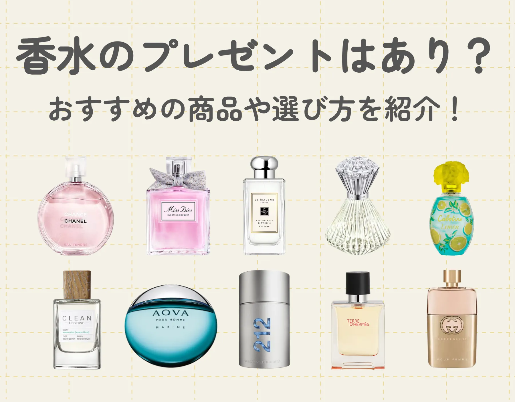 香水をプレゼントするのはあり？おすすめの商品や選び方を紹介！