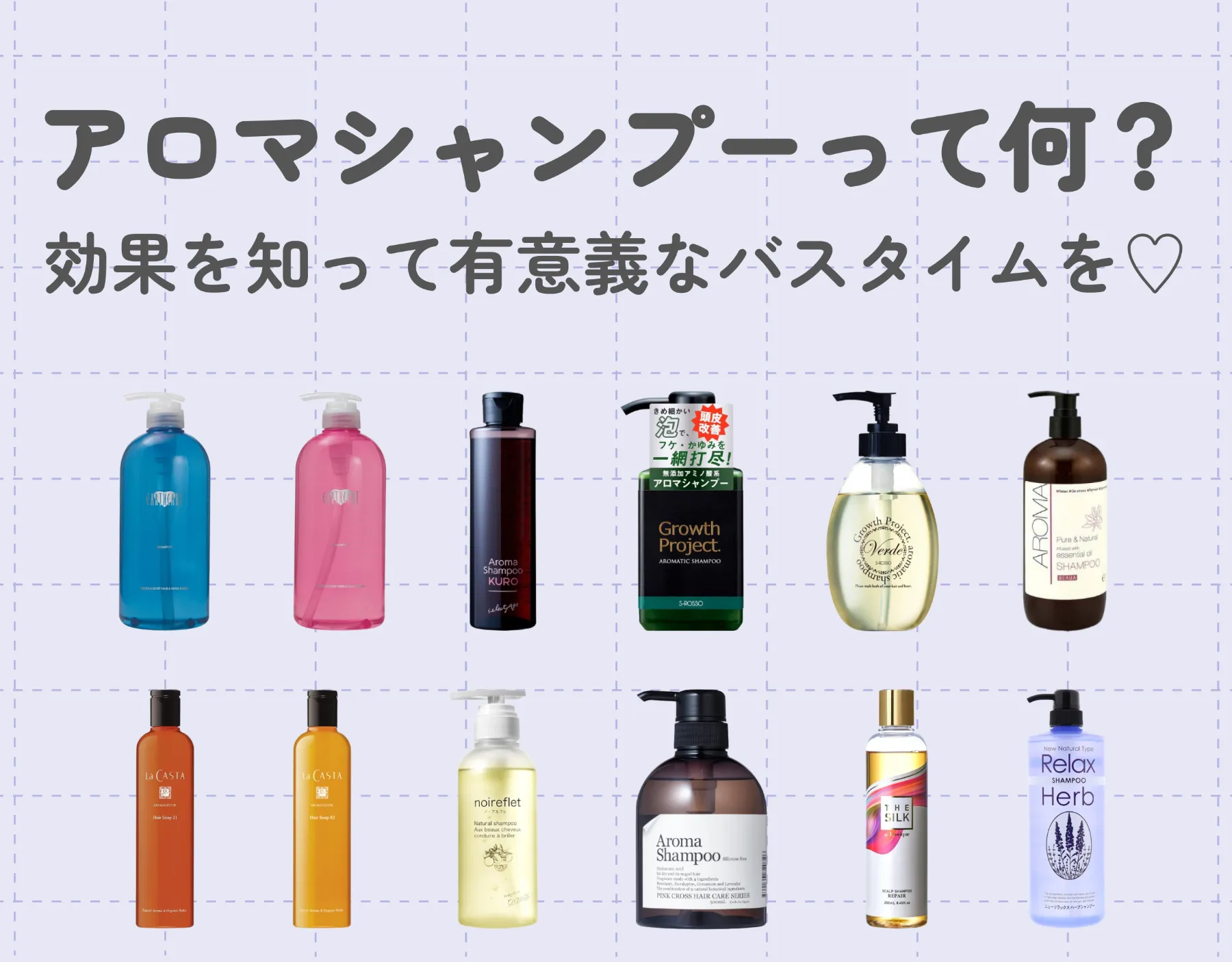 アロマシャンプーって何?|効果を知って有意義なバスタイムを♡