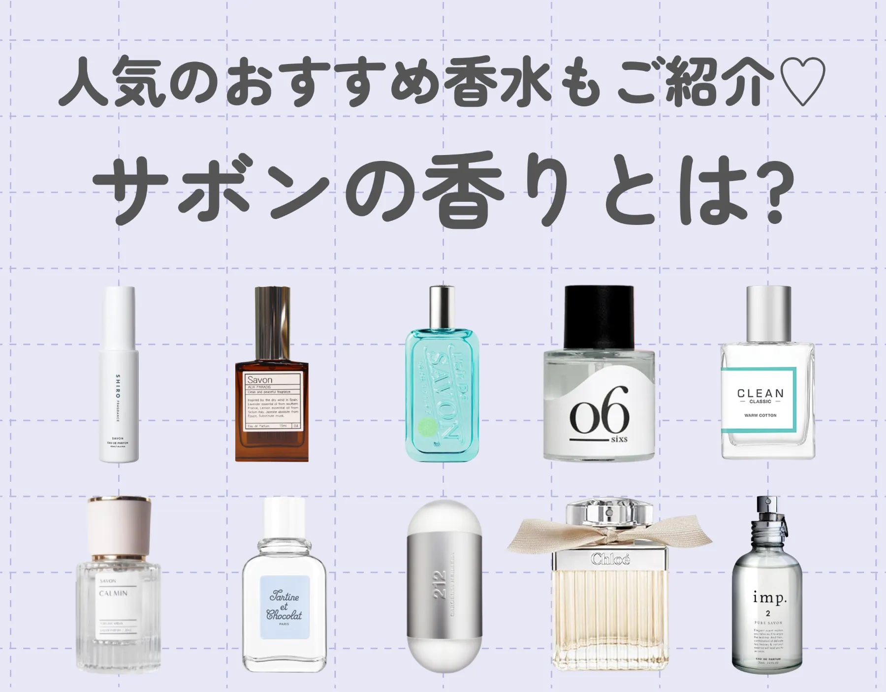 サボンの香りとはどんな香り？人気のおすすめ香水もご紹介♡