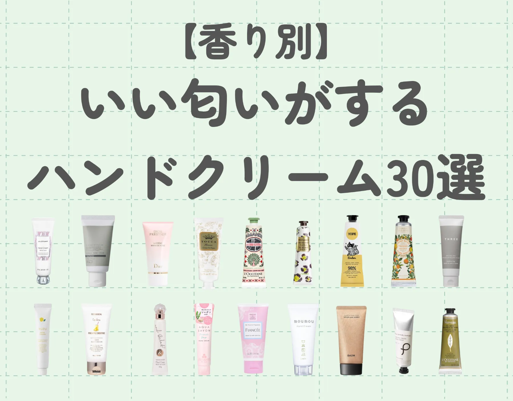 【香り別】ハンドクリームのおすすめ30選♡いい匂いで癒されながら保湿しよう！