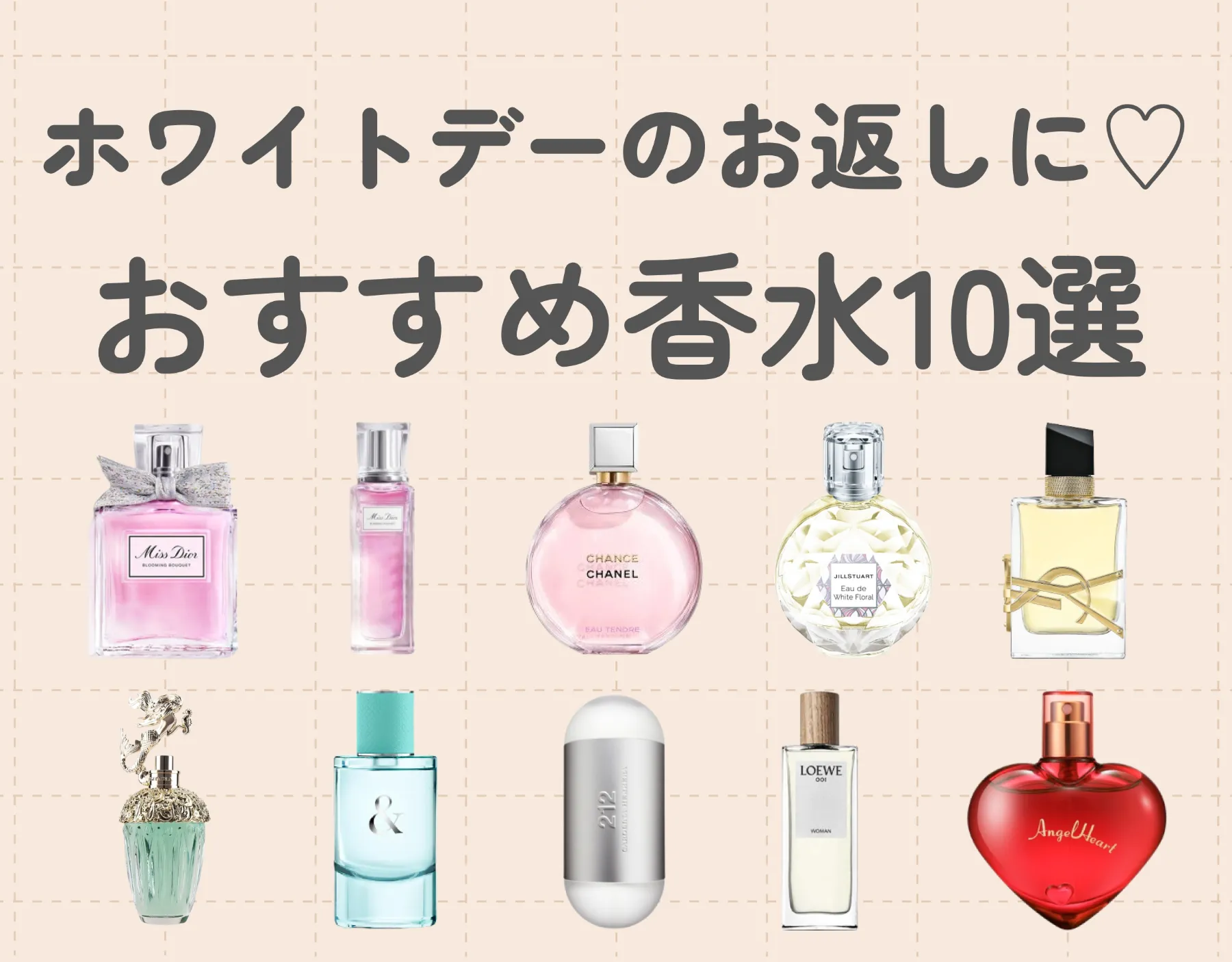 ホワイトデーに香水を♡おすすめのプレゼント香水10選！