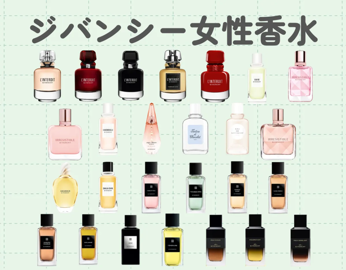 ジバンシーのレディース香水全26選｜あなたにぴったりの香水を見つけよう♡