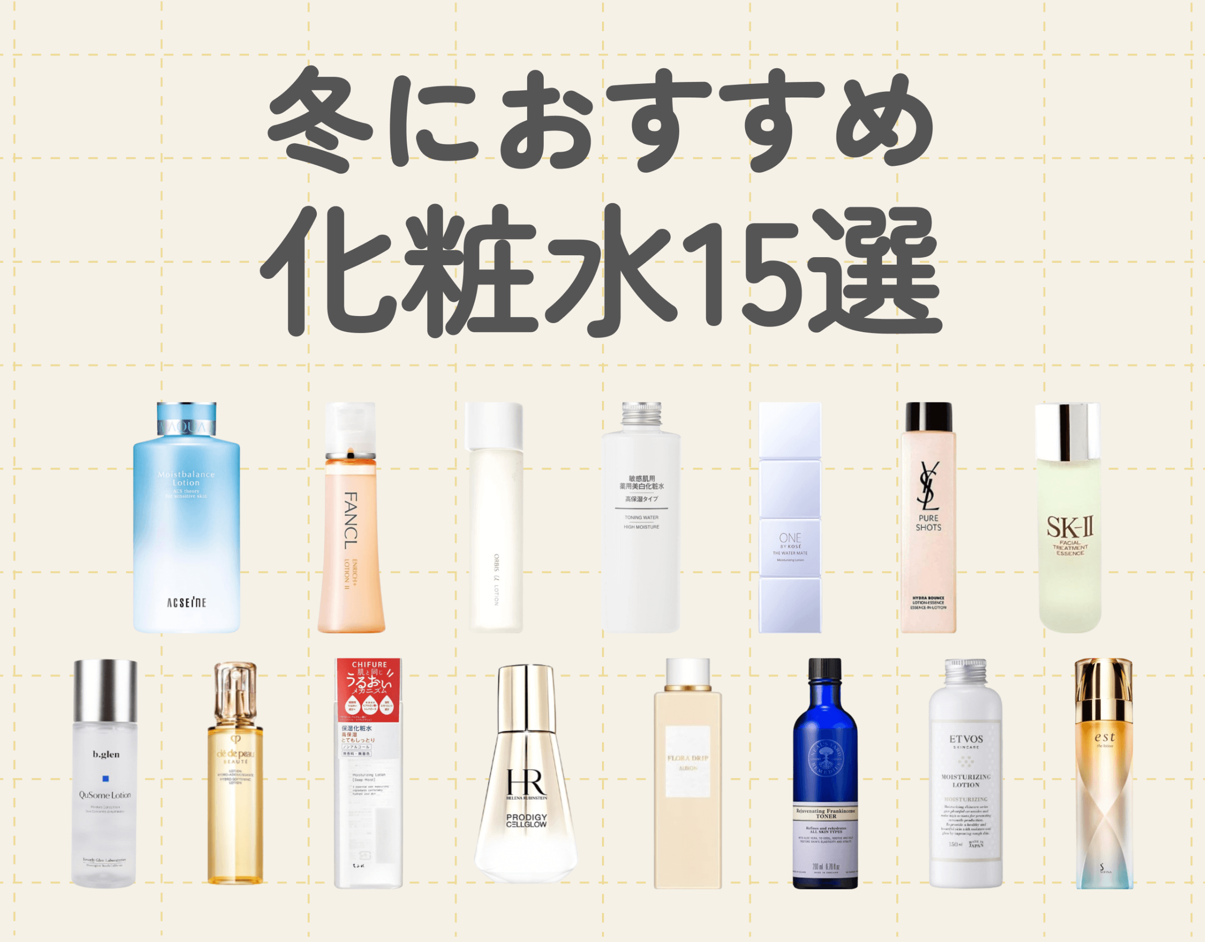 冬におすすめの化粧水15選｜高い保湿力と多機能成分がポイント♡