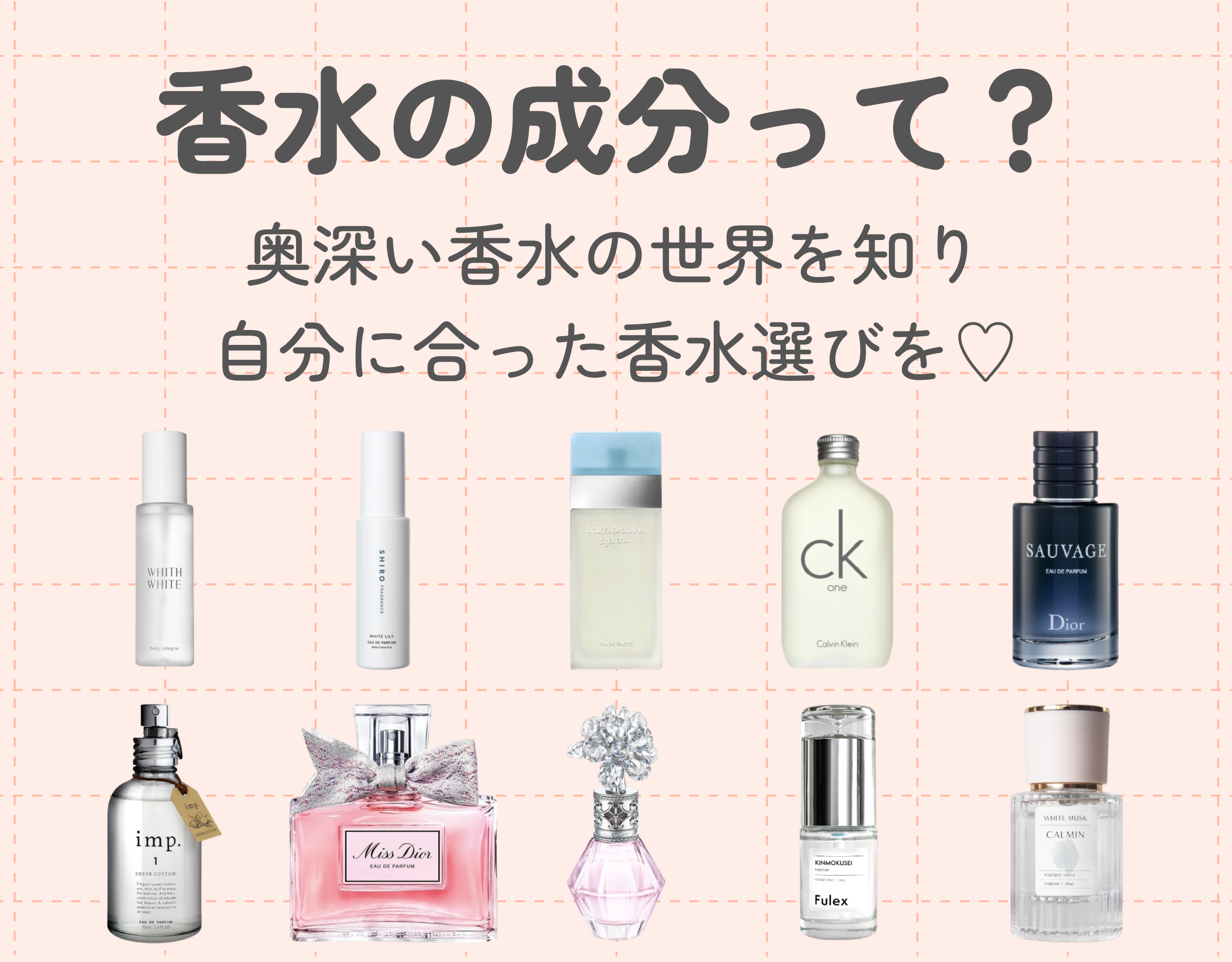 香水の成分って？奥深い香水の世界を知り自分に合った香水選びを♡