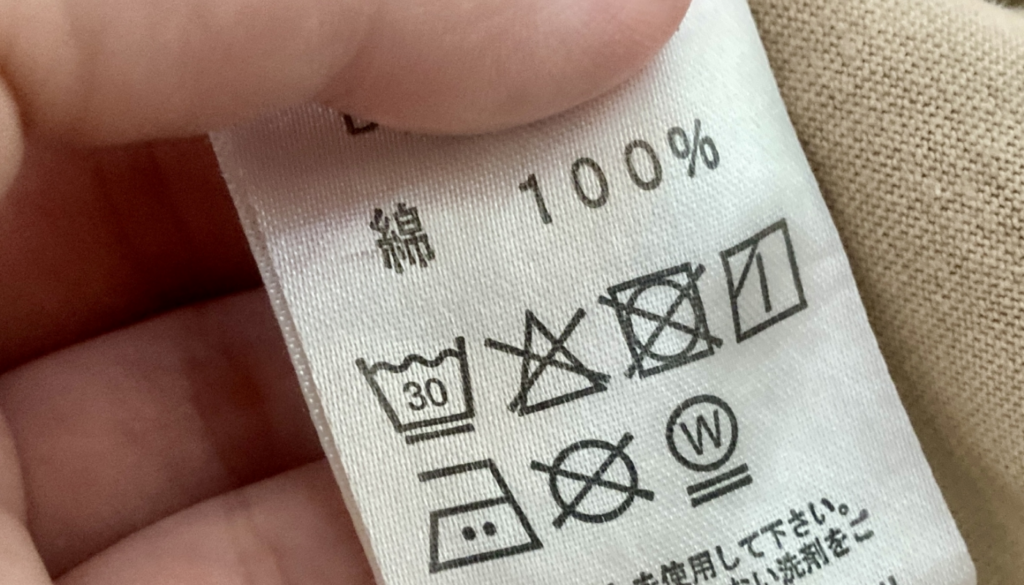 衣服の製品タグをチェックし、手洗いOKかを確認