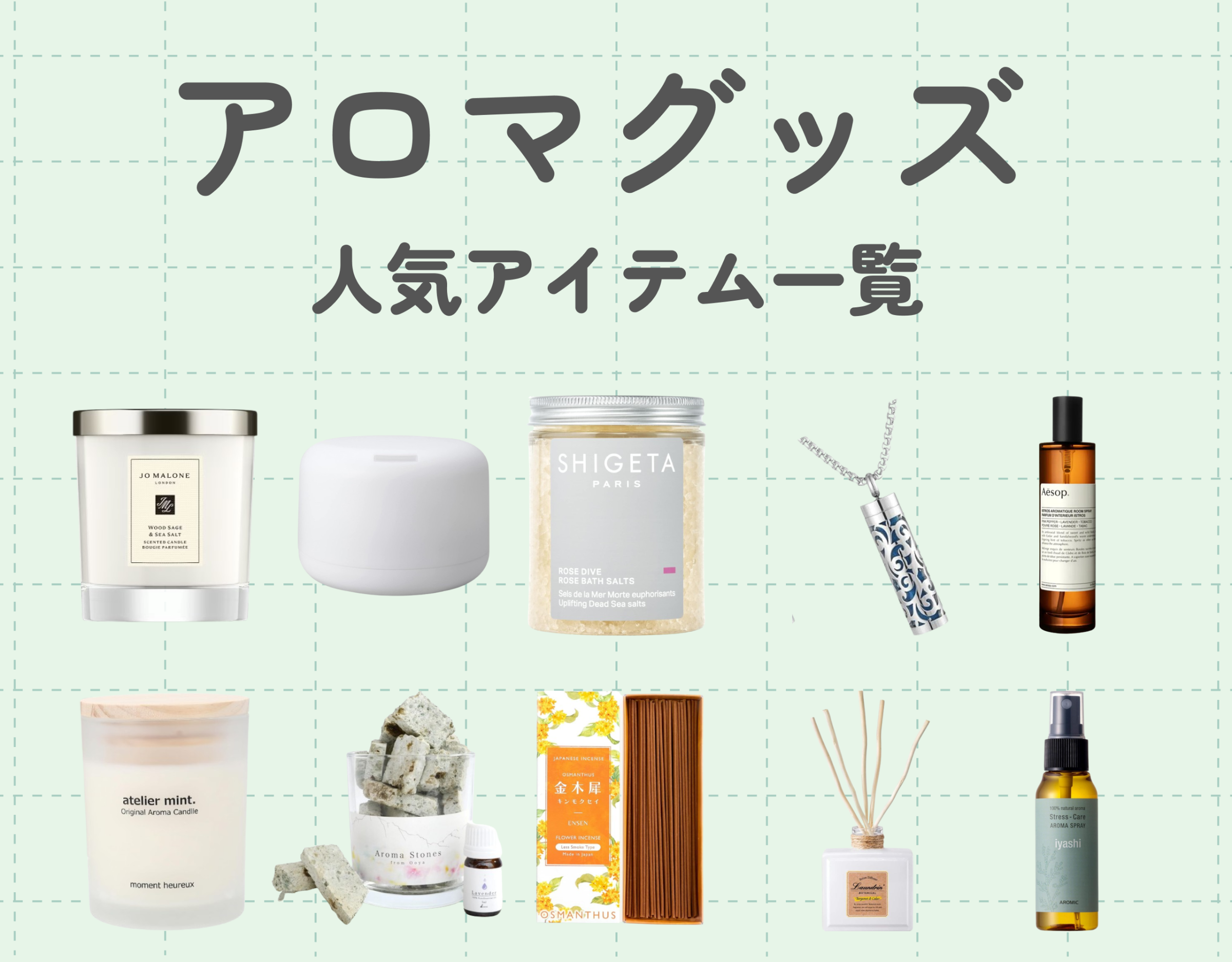 アロマグッズ人気アイテム一覧｜おすすめグッズ10選♡