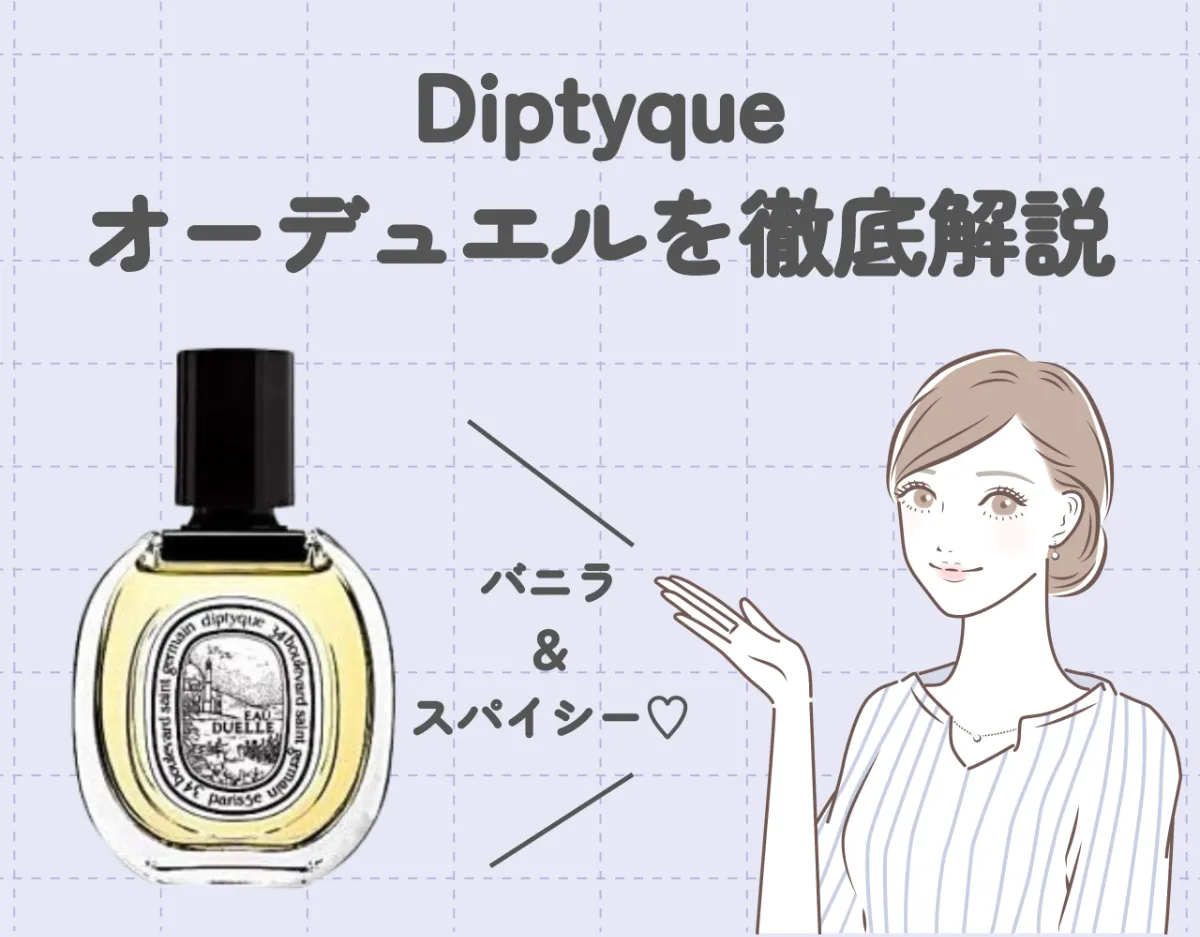 ♡diptyque オードパルファム オーデュエル オードトワレ オーデュエル 100ml | Diptyque Paris