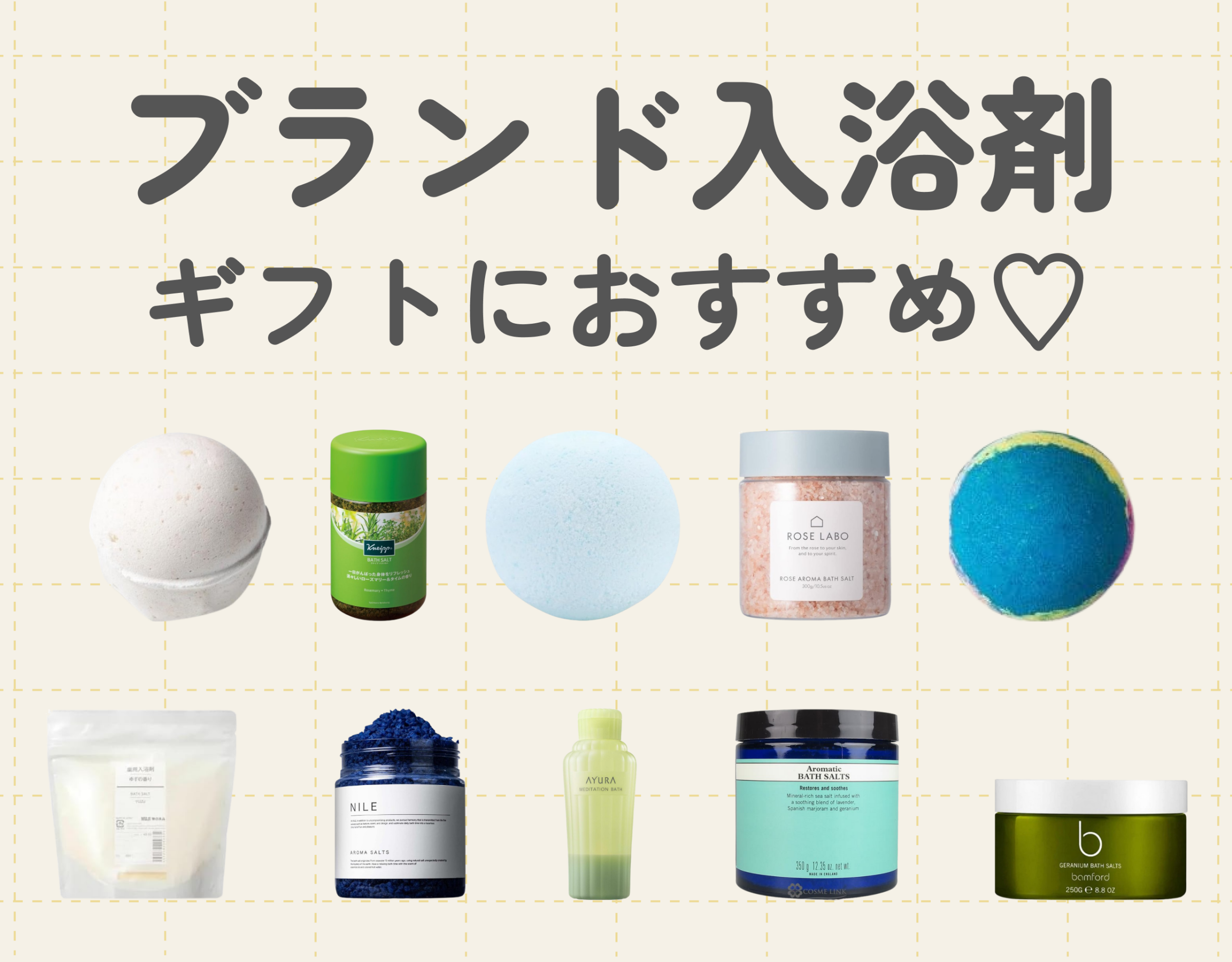 入浴剤はブランド物をプレゼント♡リラックスタイムを満喫できるおすすめ商品をご紹介!