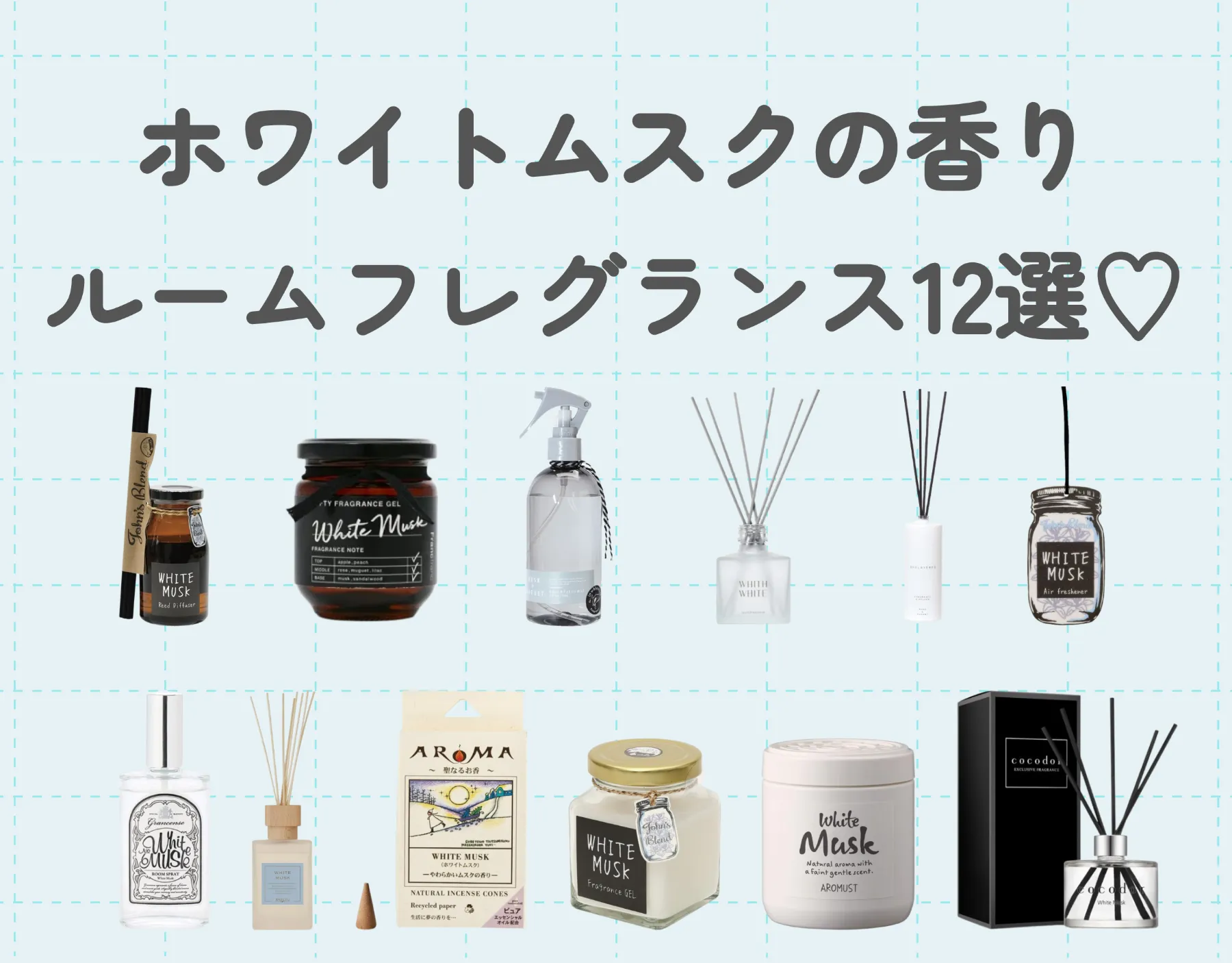 ホワイトムスクの香りのルームフレグランス12選♡|安定人気の香りで癒しの空間を!