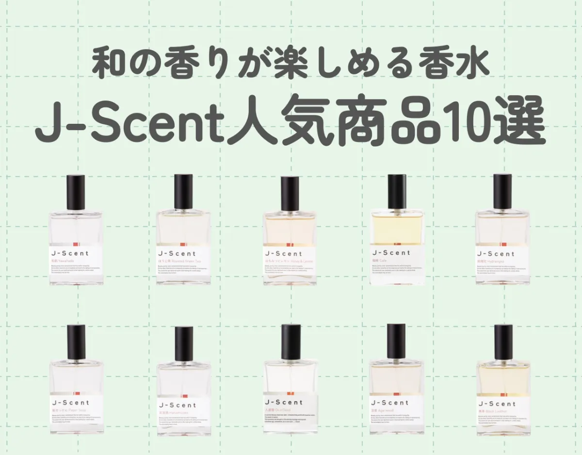 和の香りが楽しめる香水J-Scent人気商品10選♡日本らしい香りで落ち着きと癒しを！