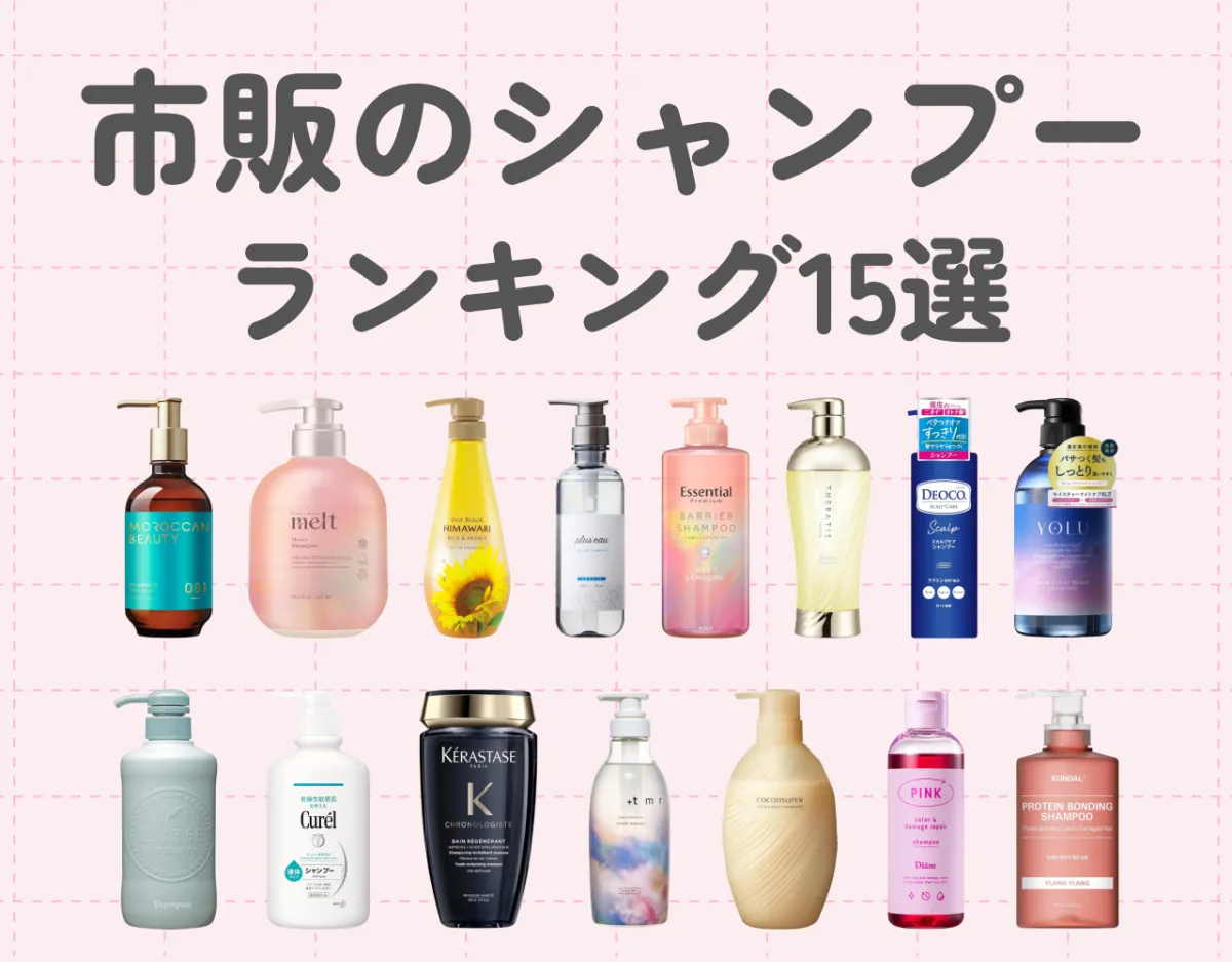 市販のシャンプーランキング15選｜口コミでも人気のシャンプーで手軽にヘアケア♪