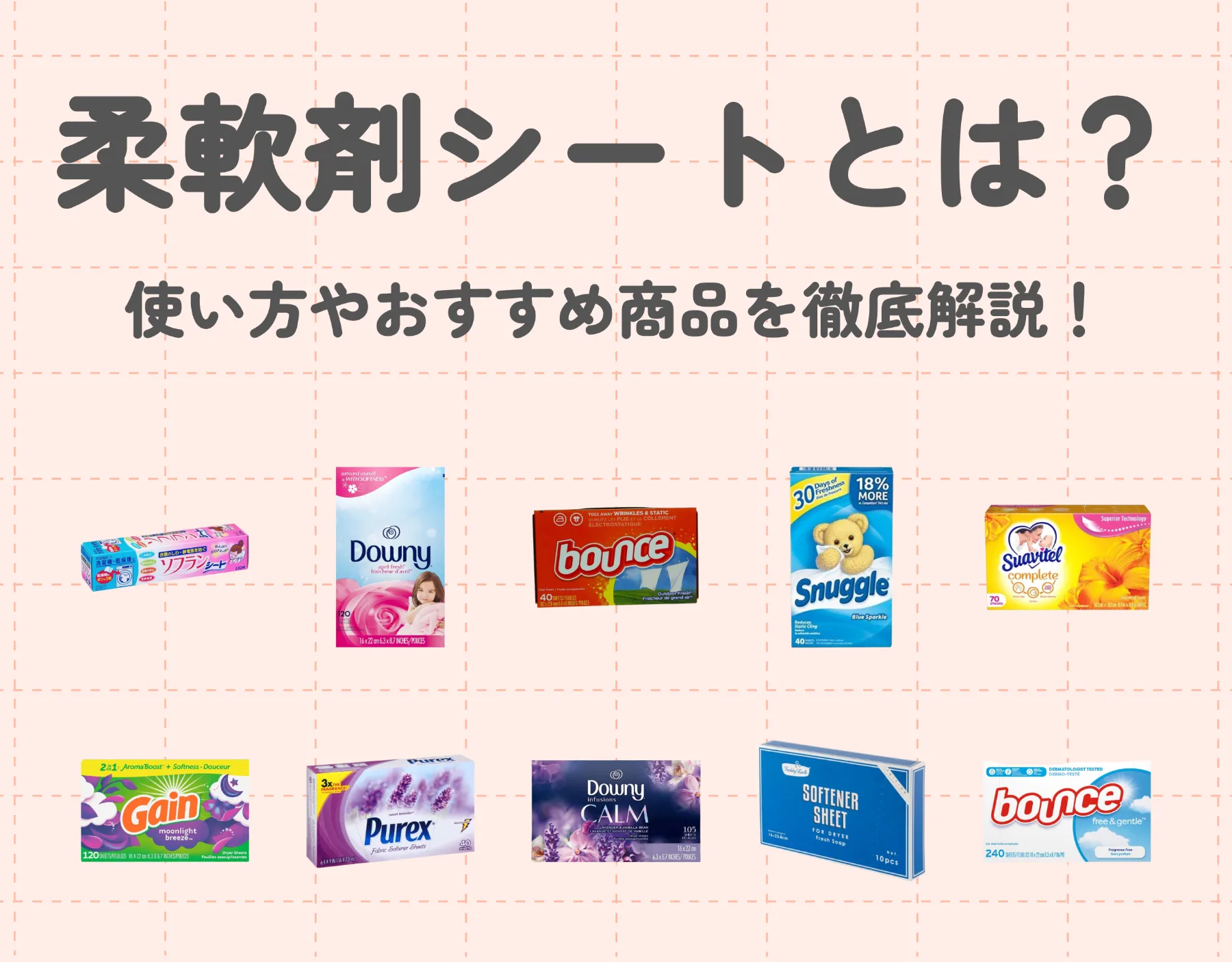 柔軟剤シートってなに？使い方やおすすめ商品を徹底解説！
