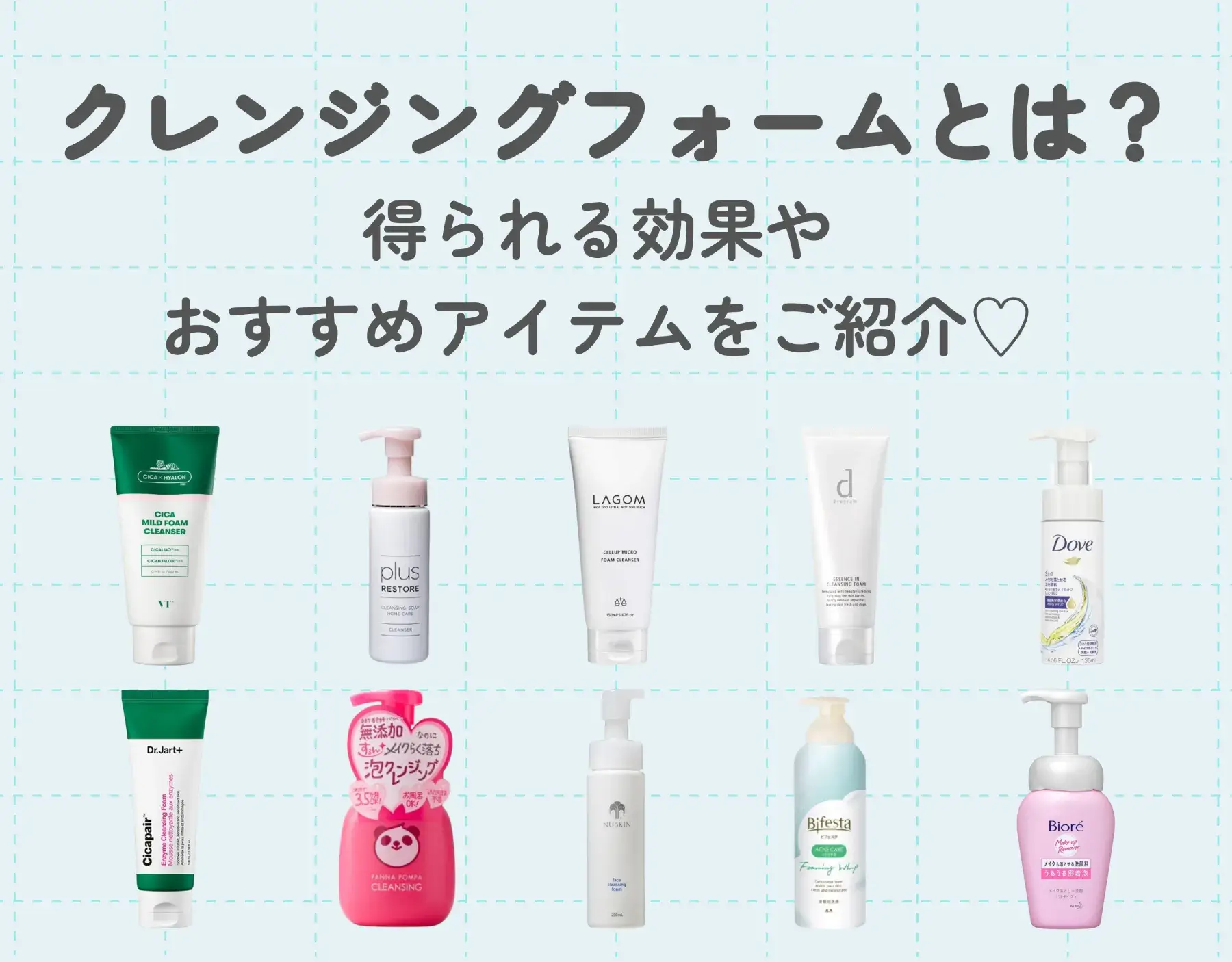 クレンジングフォームとは？｜得られる効果やおすすめアイテムをご紹介♡