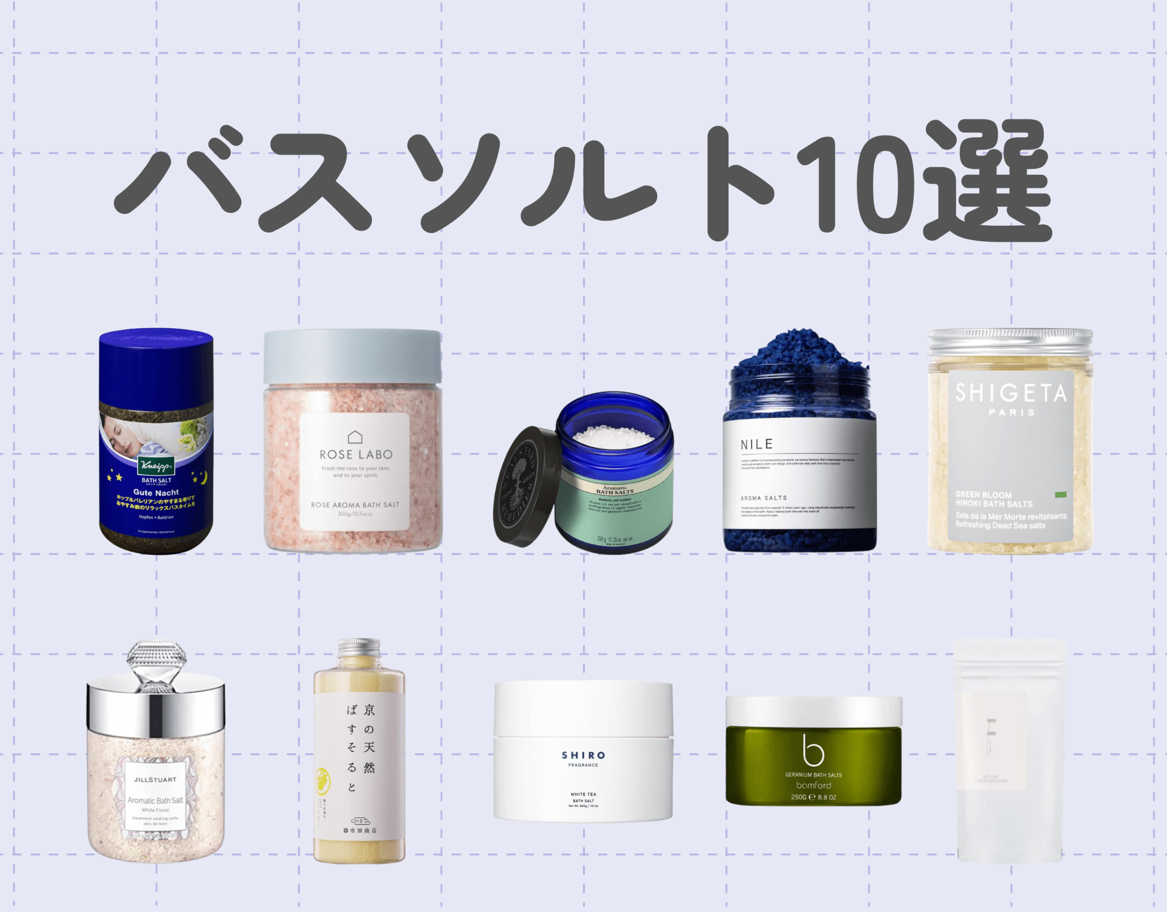 バスソルトのおすすめ10選｜塩とアロマオイルを使った作り方もご紹介♡