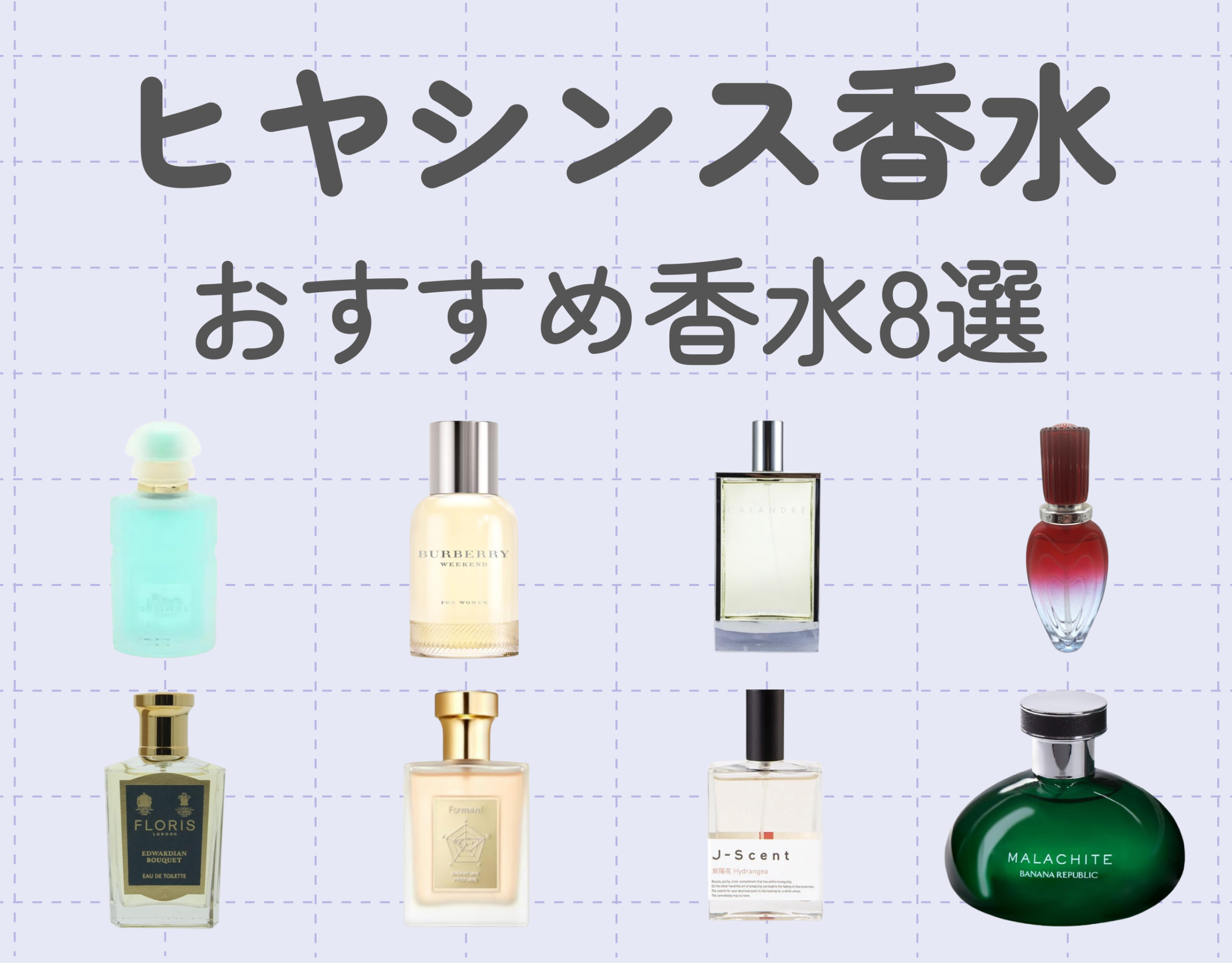 ヒヤシンス香水のおすすめ8選｜安心感のある香りを身にまとおう♡