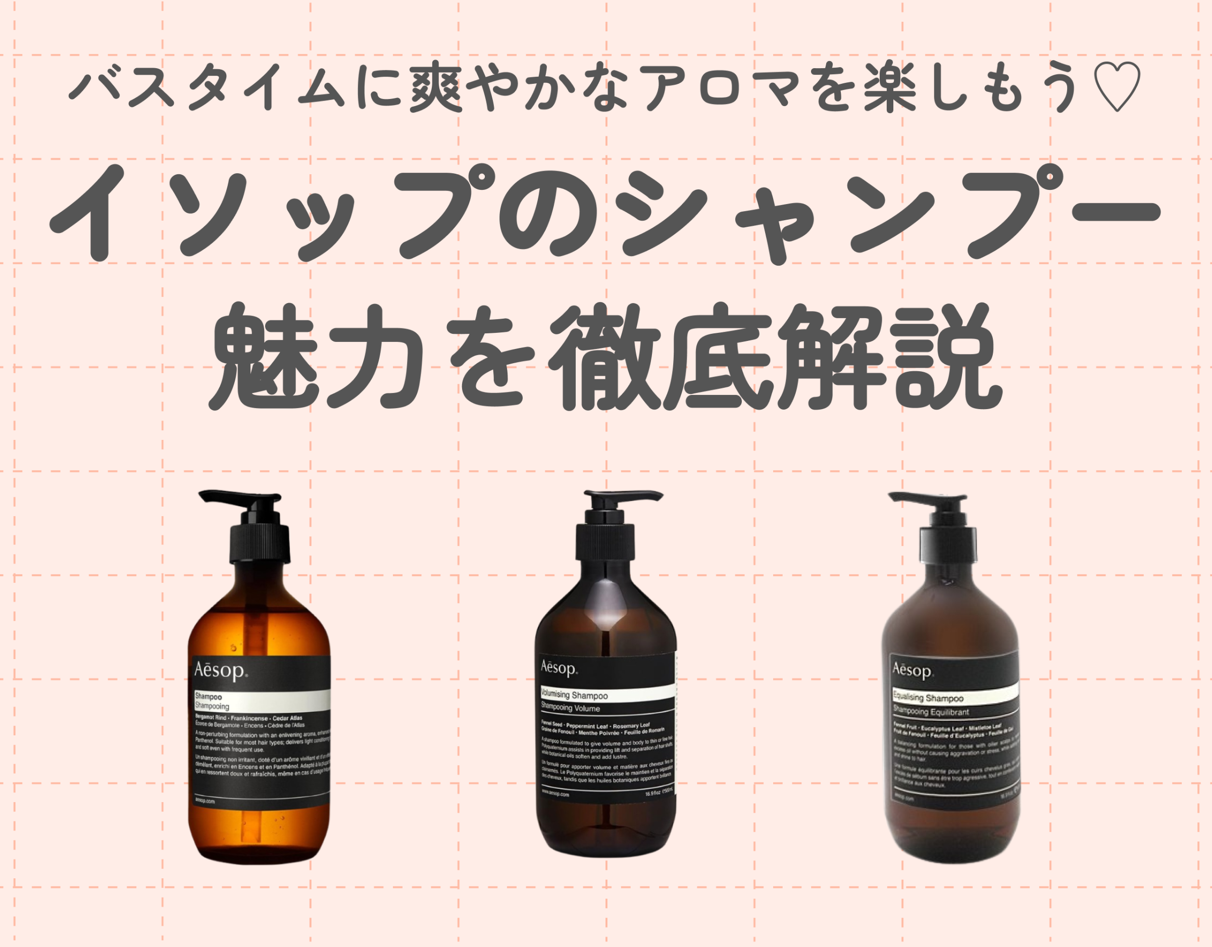 イソップのシャンプーの魅力を徹底解説！バスタイムに爽やかなアロマを楽しもう♡