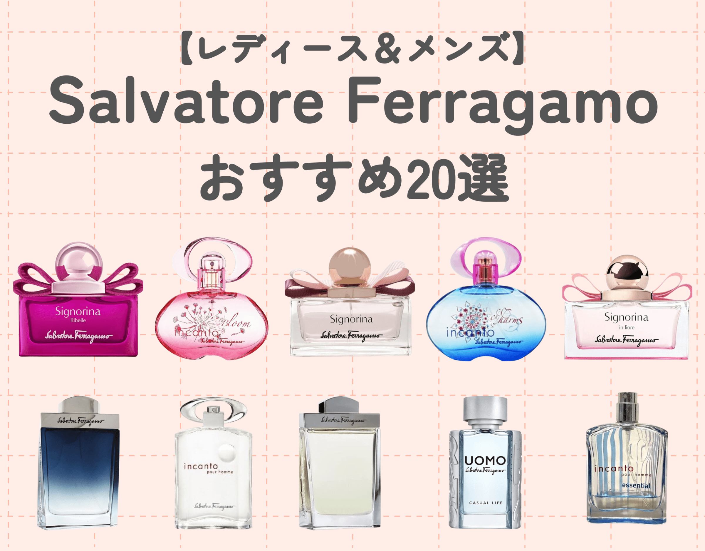 ferragamo(フェラガモ)の香水が人気の理由を徹底解説♡|男女別でおすすめ10選をご紹介!