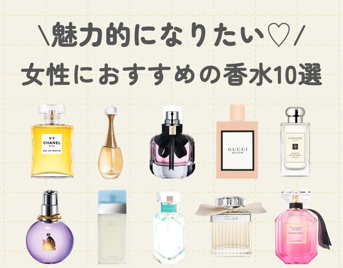 香水の正しい付け方とは？【女性編】｜魅力的な女性に近づく香水の香らせ方を解説♡