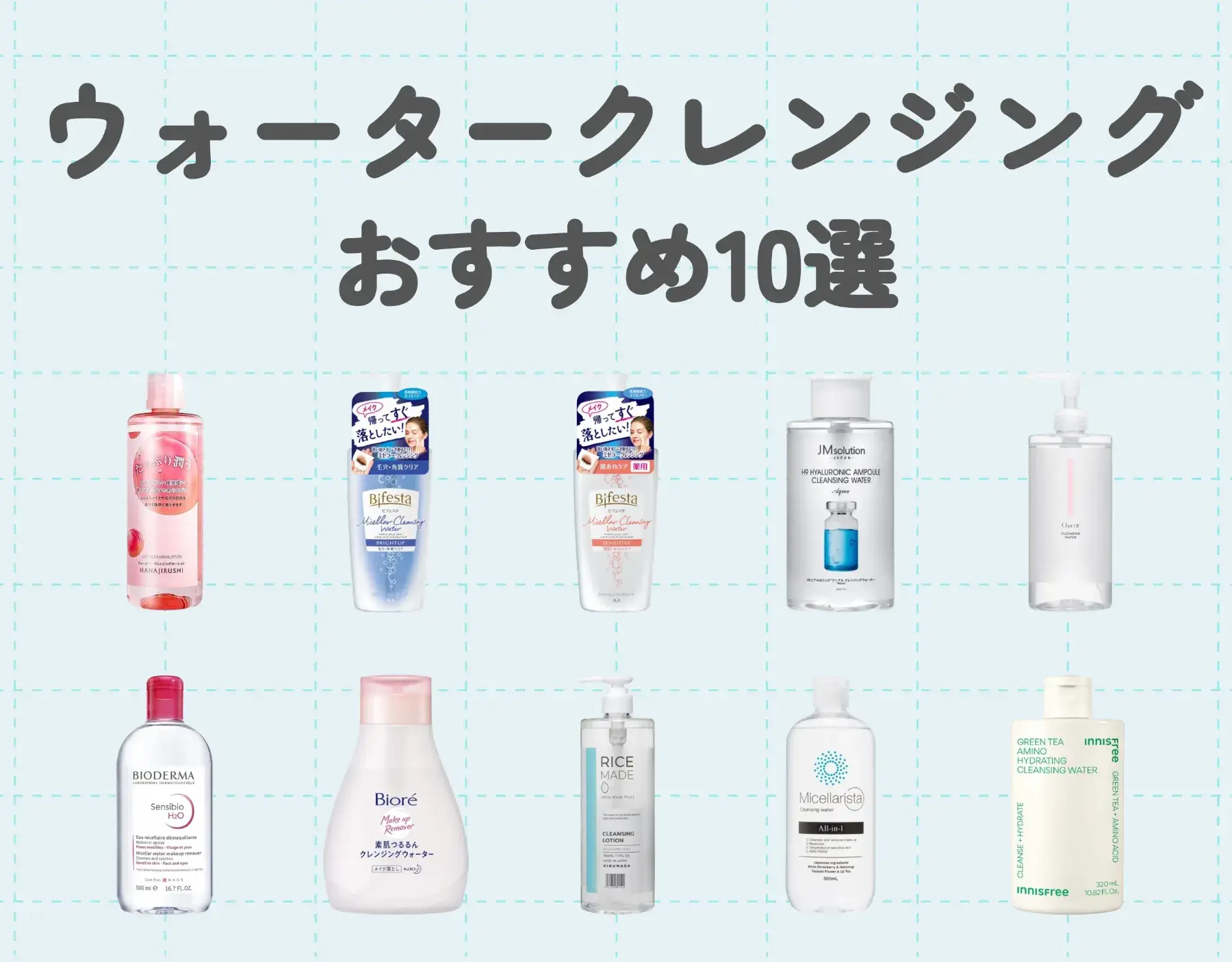 ウォータークレンジングのおすすめアイテム10選|魅力と選び方を徹底解説♡