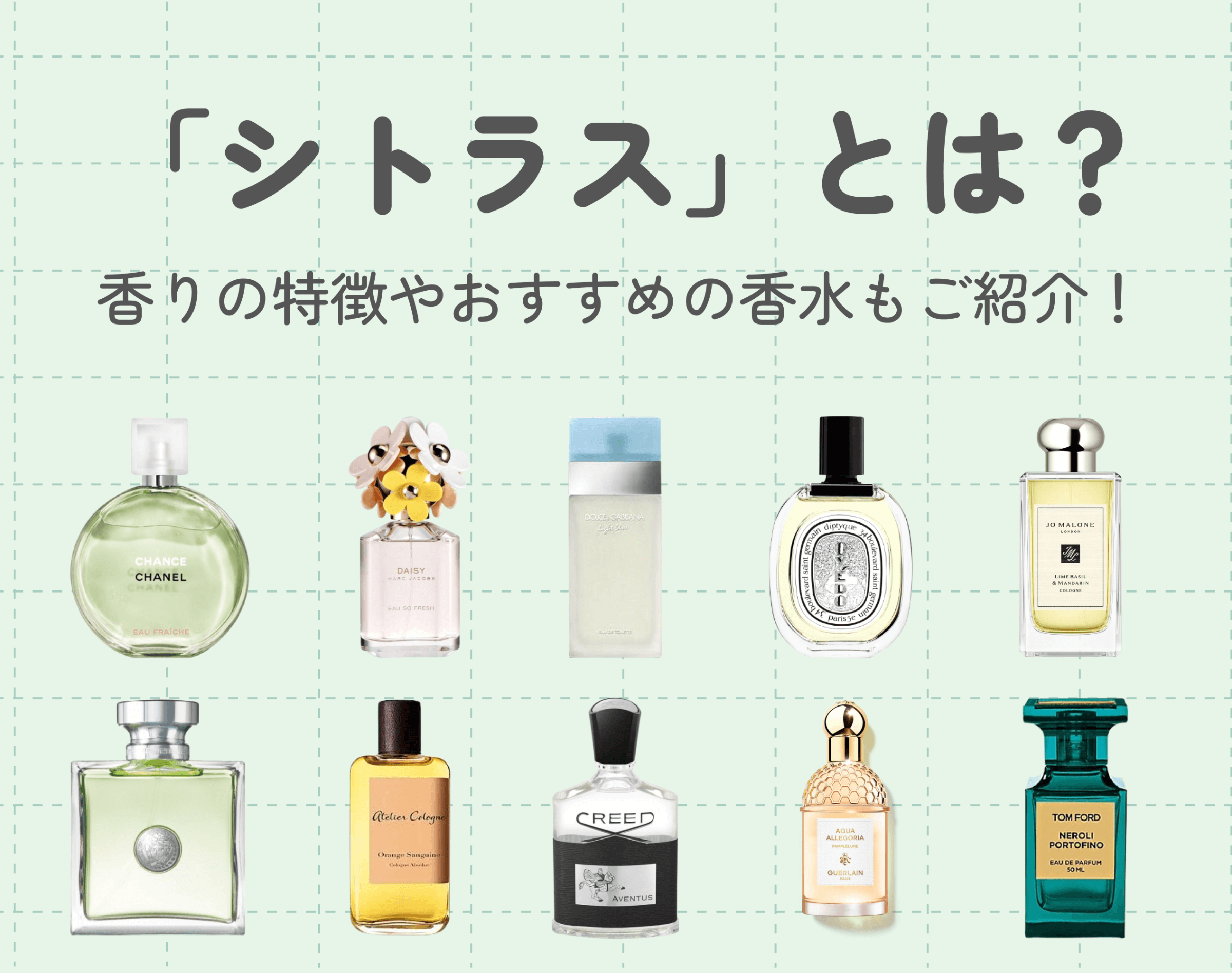 今さら聞けない「シトラス」とは？｜香りの特徴やおすすめの香水もご紹介！