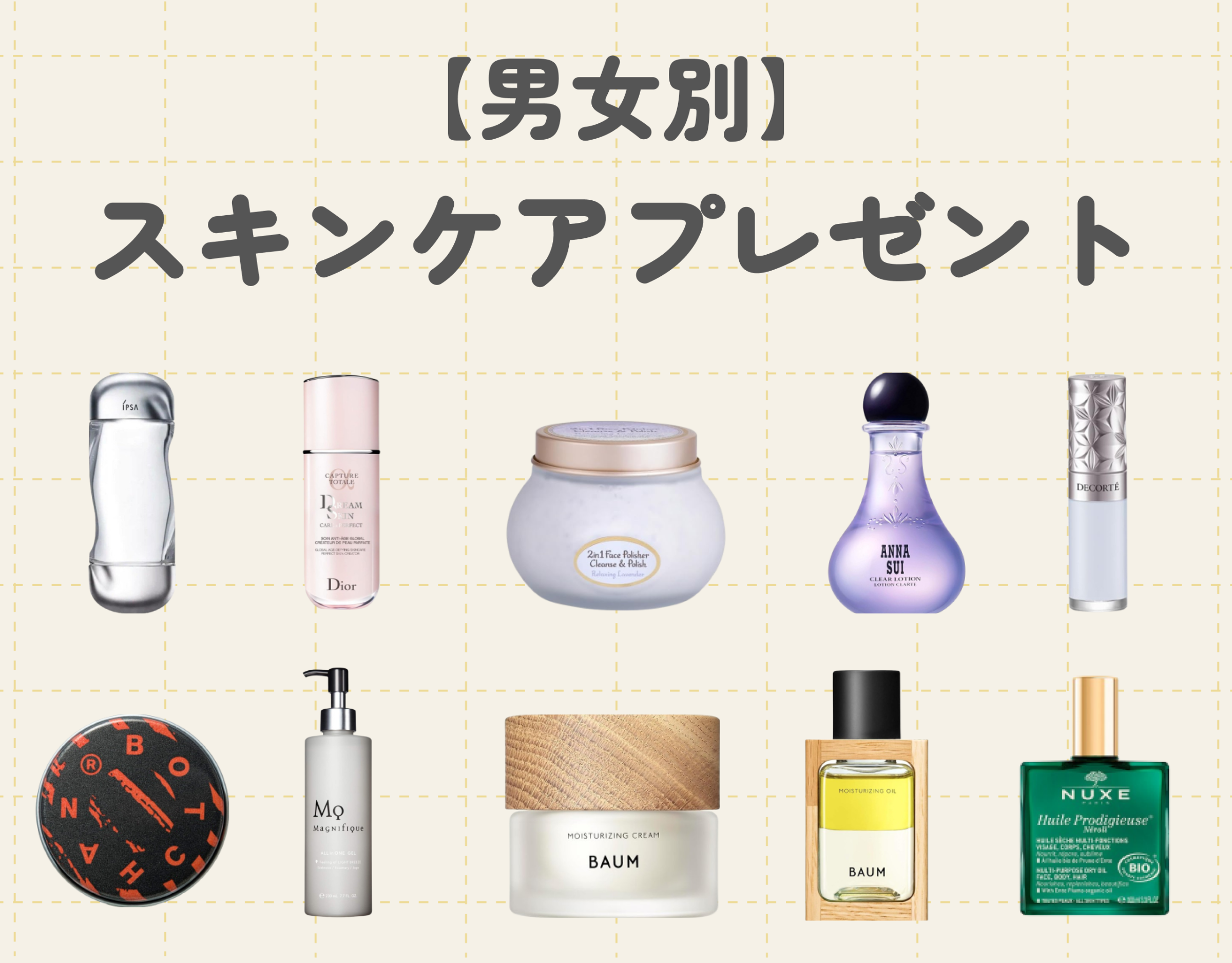 スキンケアのプレゼントはあり？｜選び方やおすすめ商品を男女別で紹介！