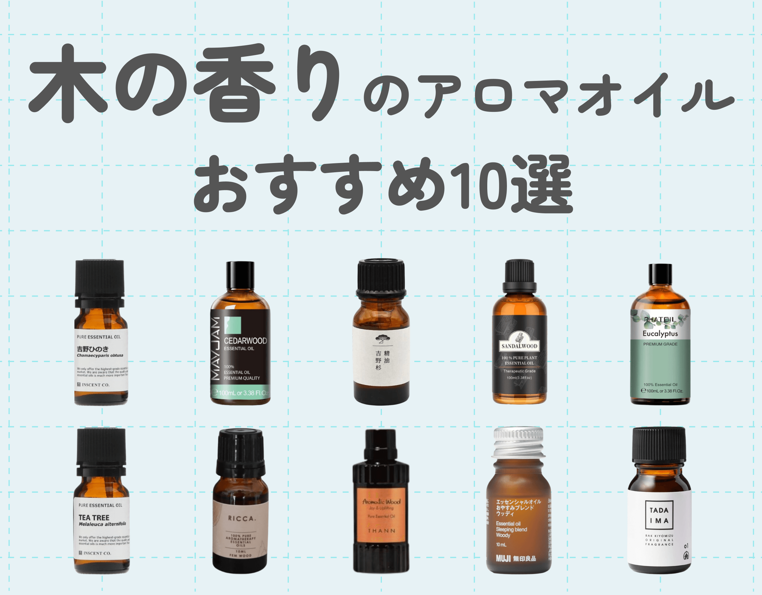 木の香り（樹木系）のアロマオイルの魅力とは？おすすめの樹木系アロマオイル10選もご紹介！