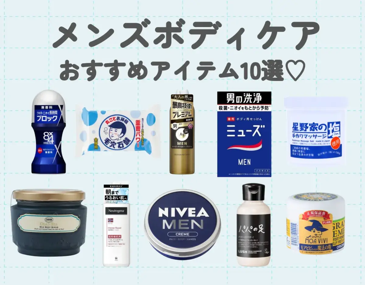 メンズにおすすめのボディケア｜男性特有の肌悩みを解決しよう！