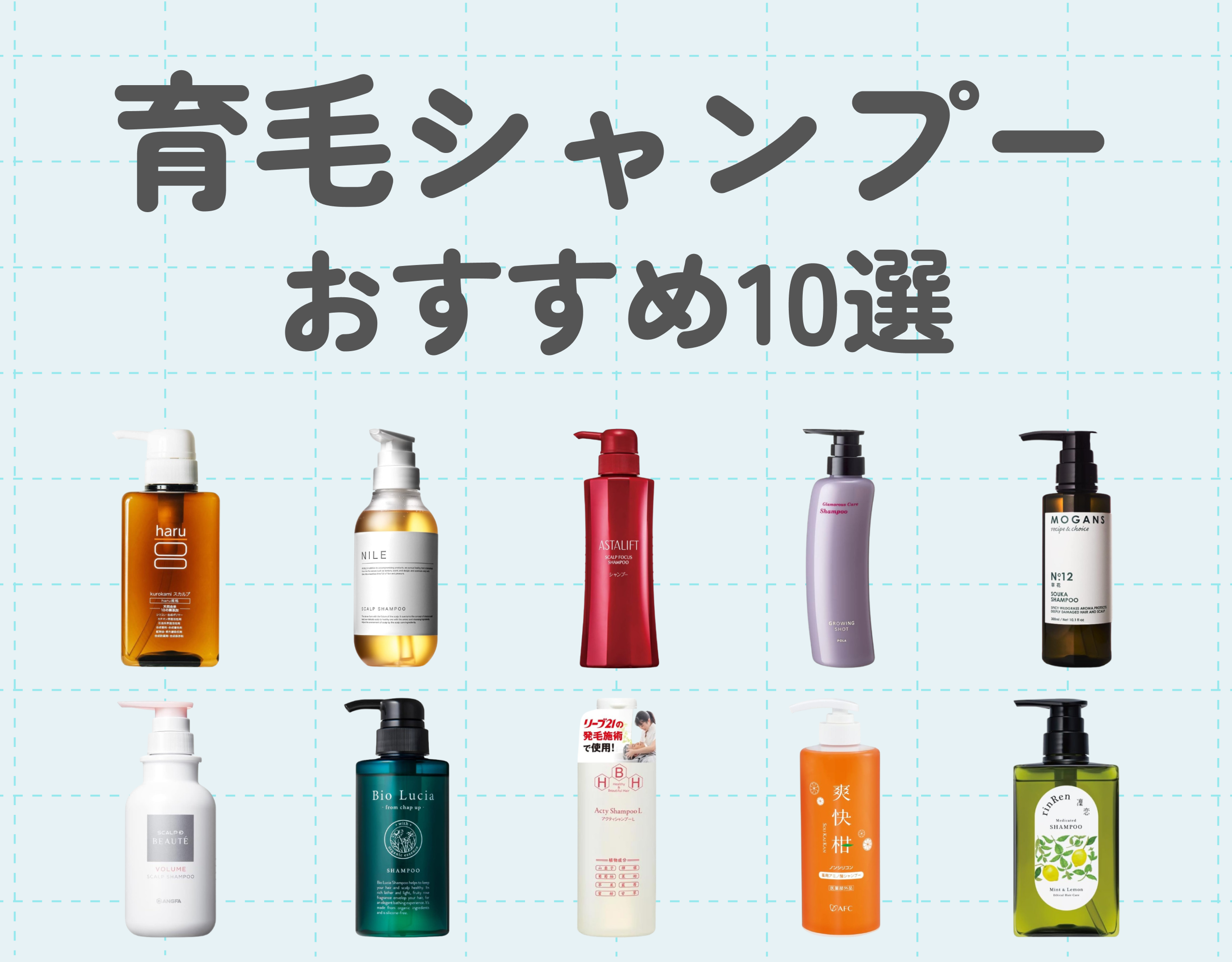 育毛シャンプーのおすすめ10選｜女性や若い人も使ったほうがよい？