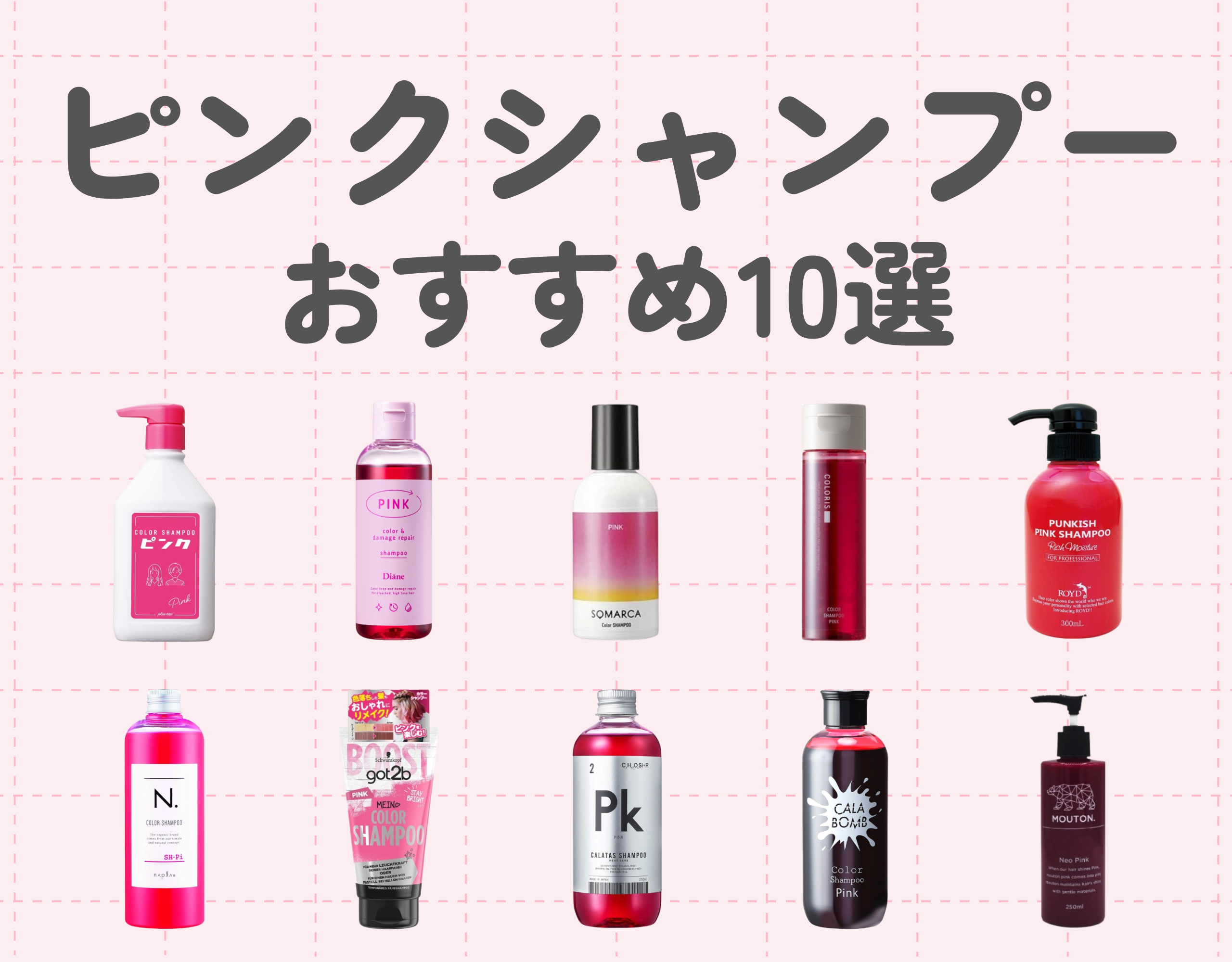 ピンクシャンプーのおすすめ10選｜暖色ヘアカラーを長持ちさせるカラーシャンプーの魅力とは？