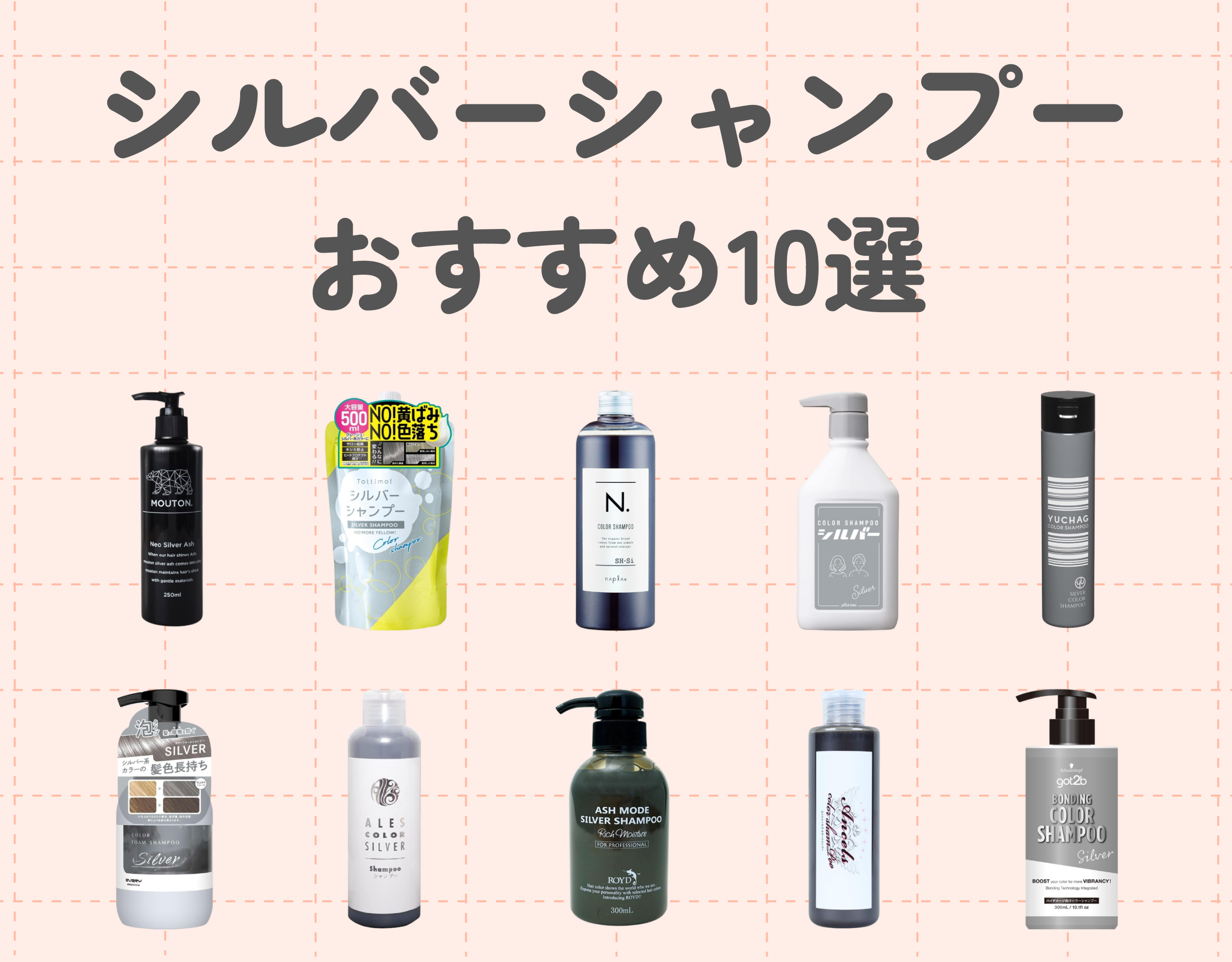 シルバーシャンプーのおすすめアイテム10選｜紫シャンプーとの違いは？